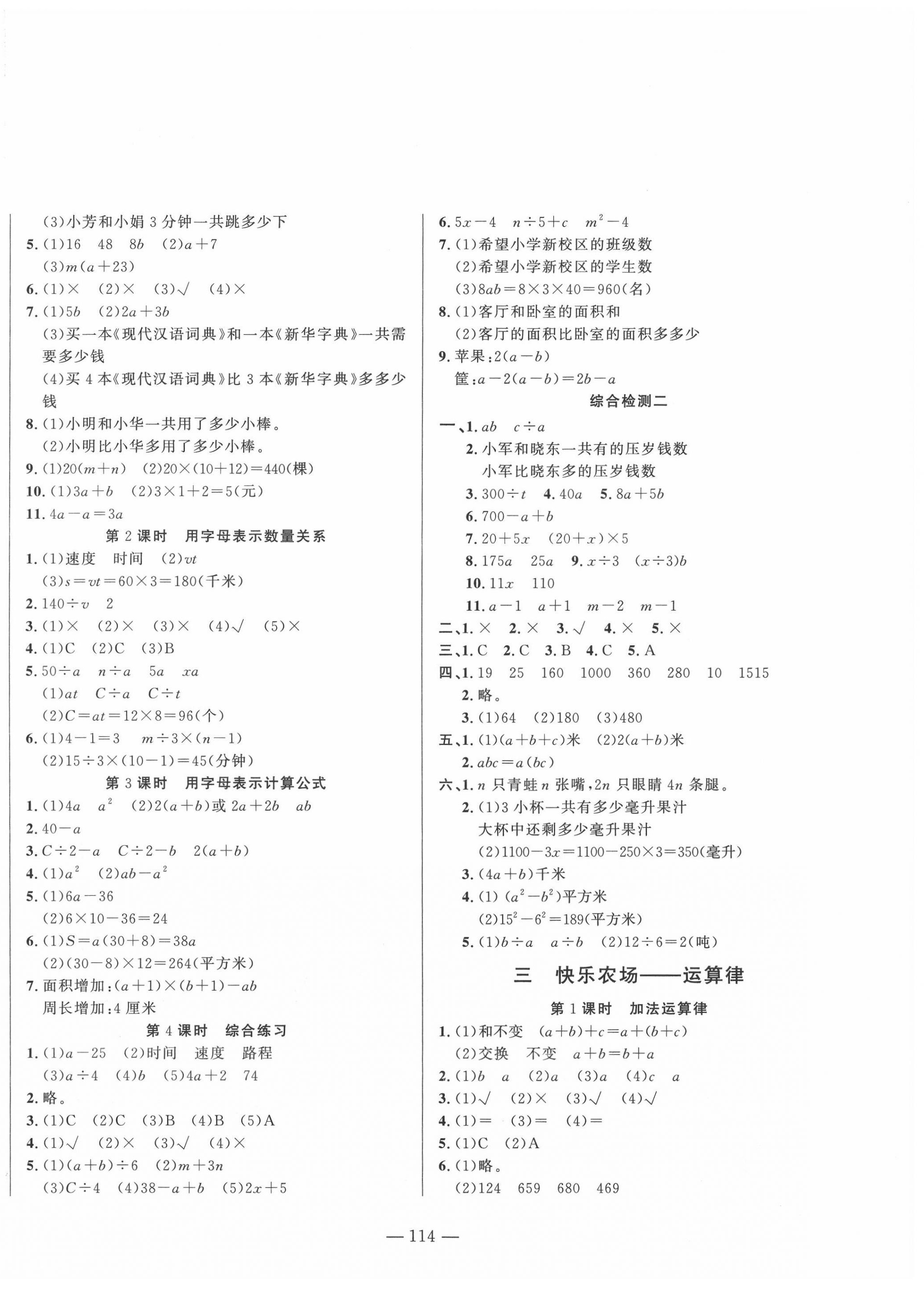 2022年小学课堂同步训练四年级数学下册青岛版山东文艺出版社 第2页