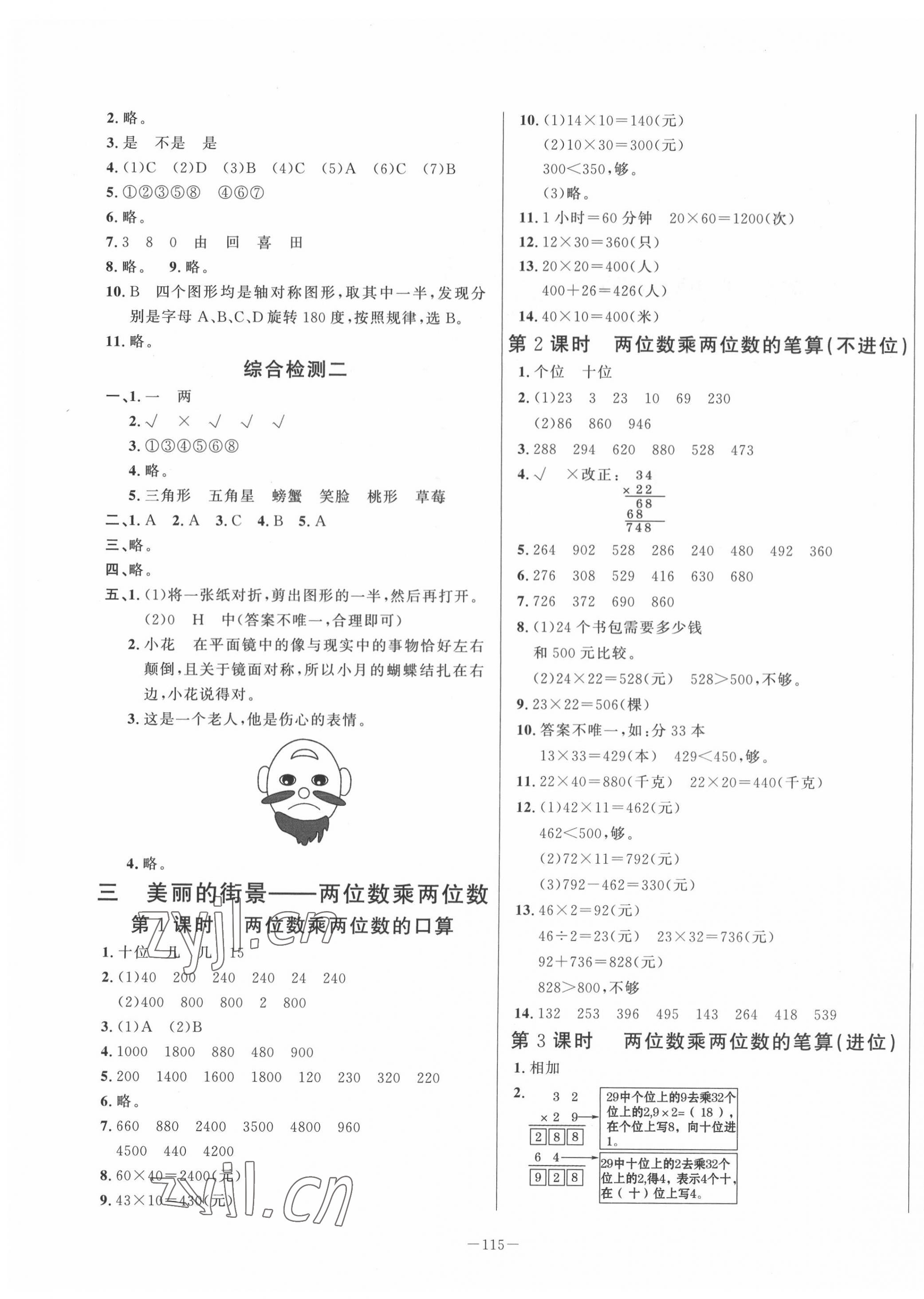 2022年小學課堂同步訓練三年級數學下冊青島版山東文藝出版社 第3頁