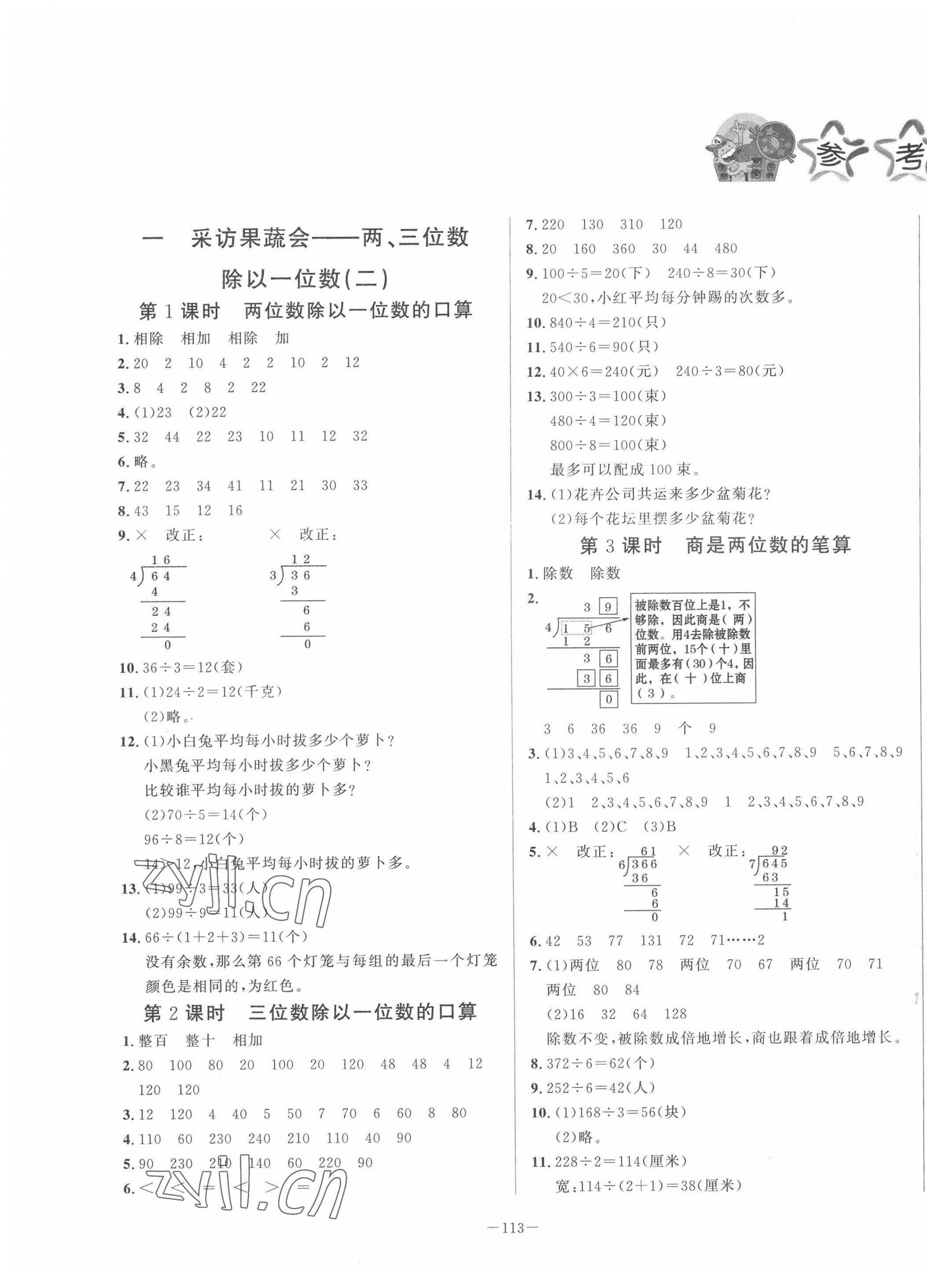 2022年小學課堂同步訓練三年級數學下冊青島版山東文藝出版社 第1頁