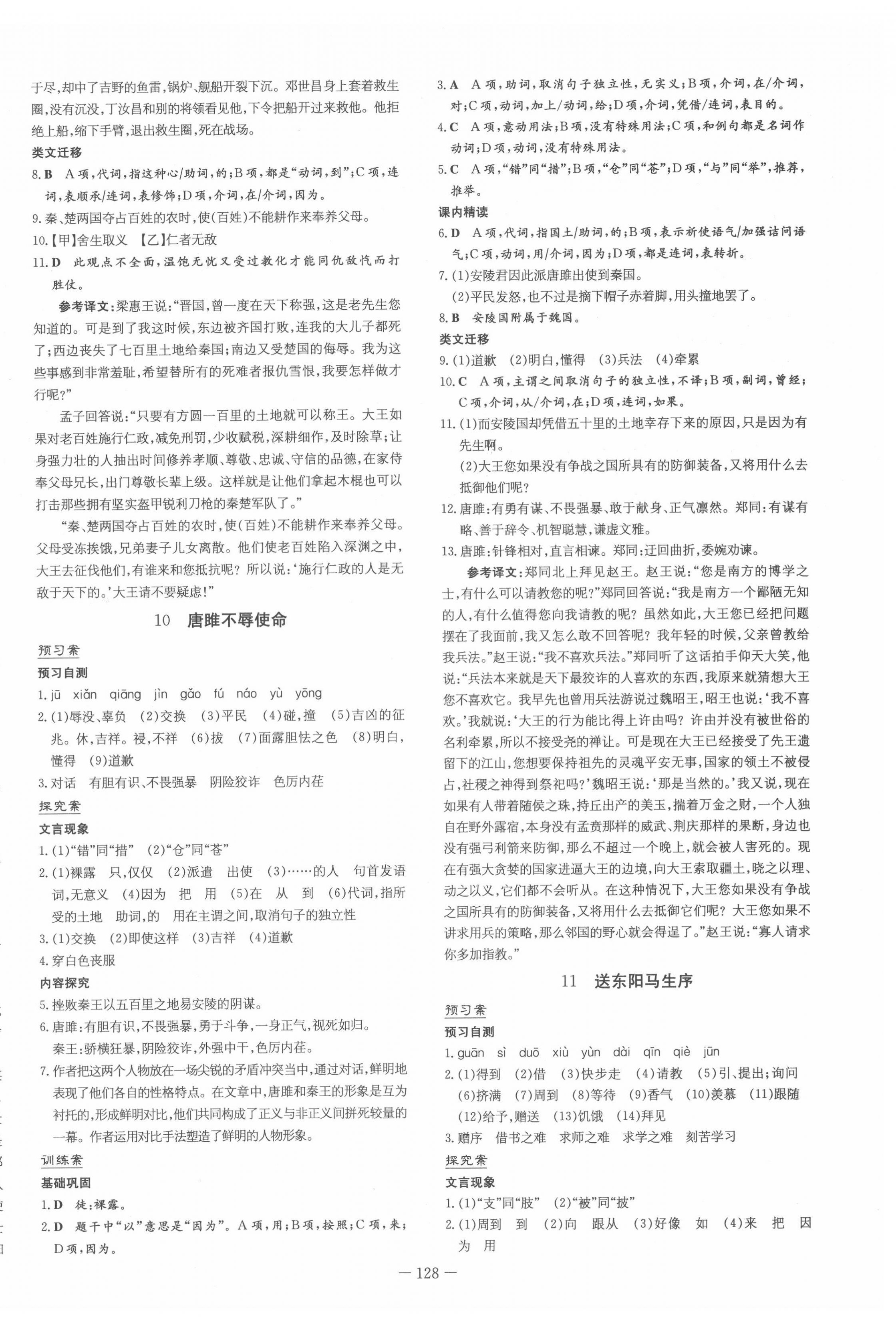 2022年初中同步學(xué)習(xí)導(dǎo)與練導(dǎo)學(xué)探究案九年級語文下冊人教版 第4頁