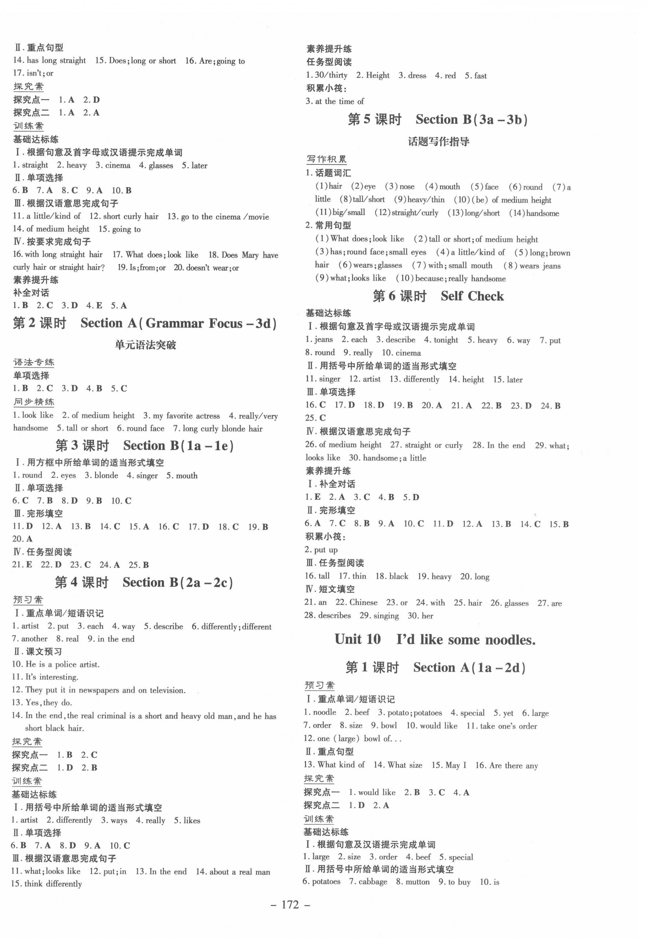 2022年初中同步学习导与练导学探究案七年级英语下册人教版 第8页