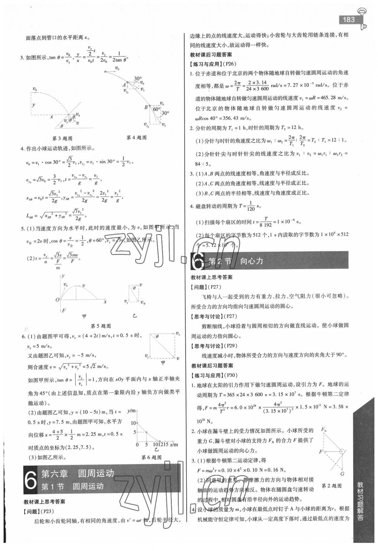 2022年教材課本高中物理必修第二冊人教版 第3頁