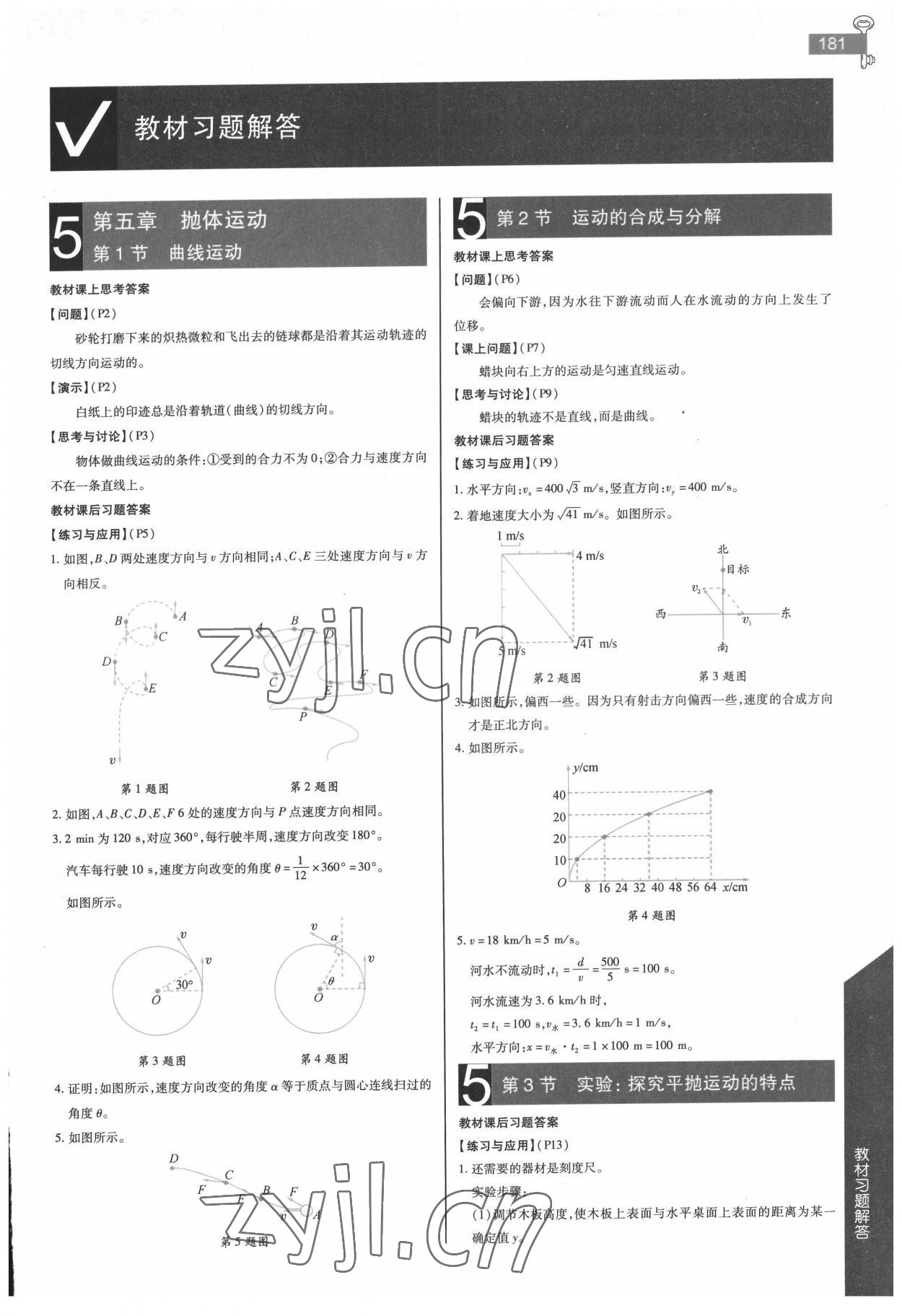 2022年教材课本高中物理必修第二册人教版 第1页