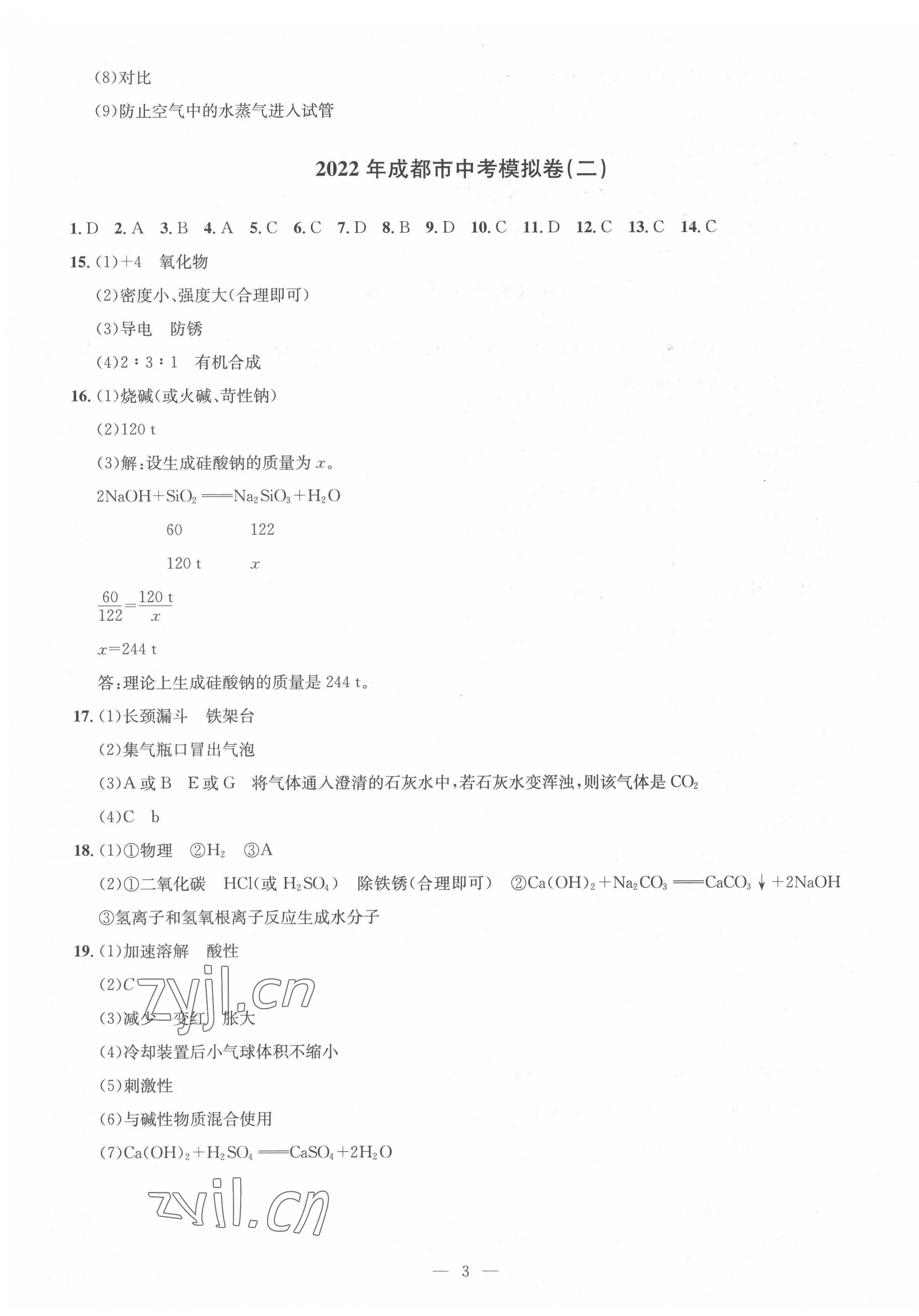 2022年金卷1號中考模擬押題卷化學(xué) 第3頁