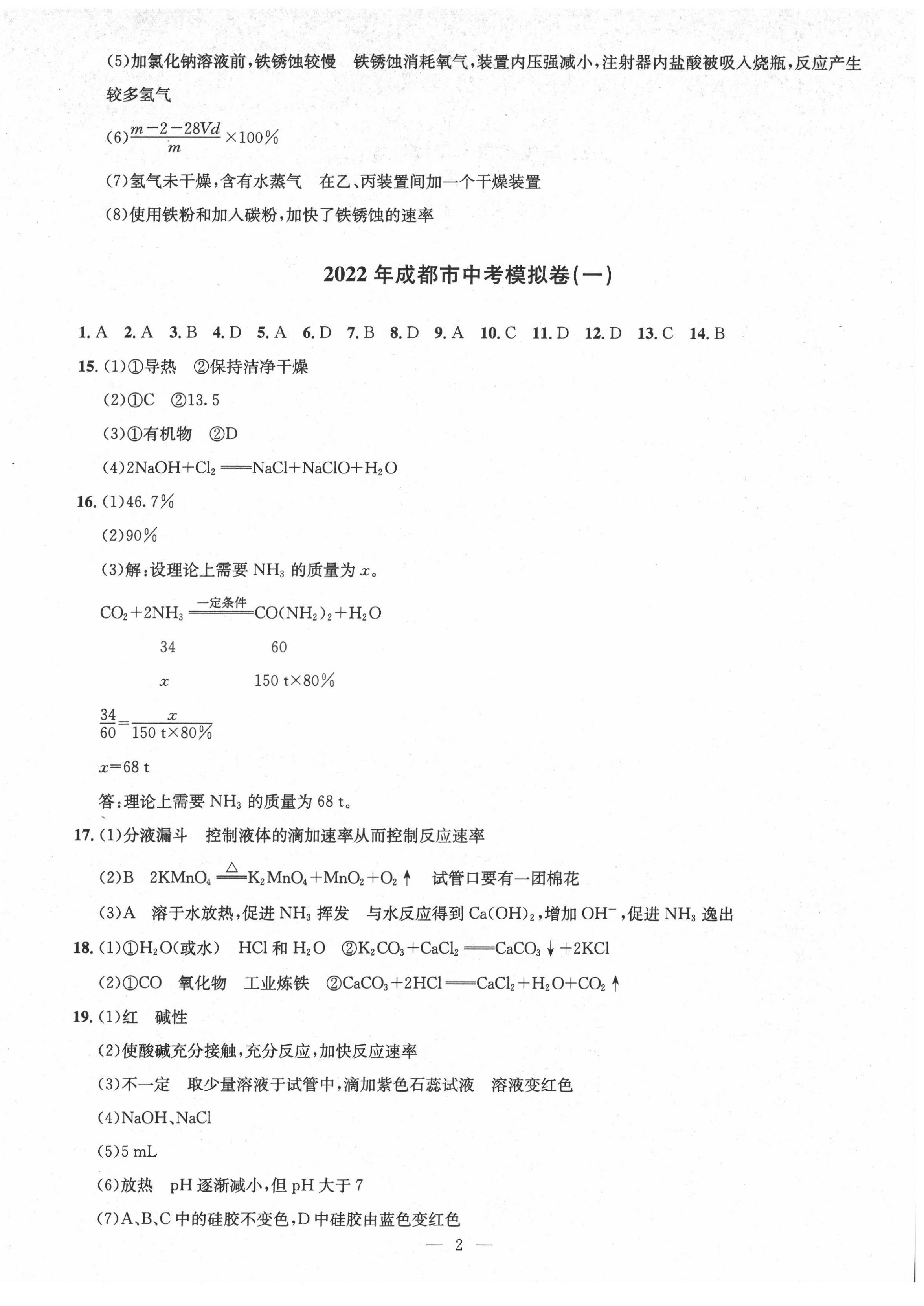 2022年金卷1號(hào)中考模擬押題卷化學(xué) 第2頁