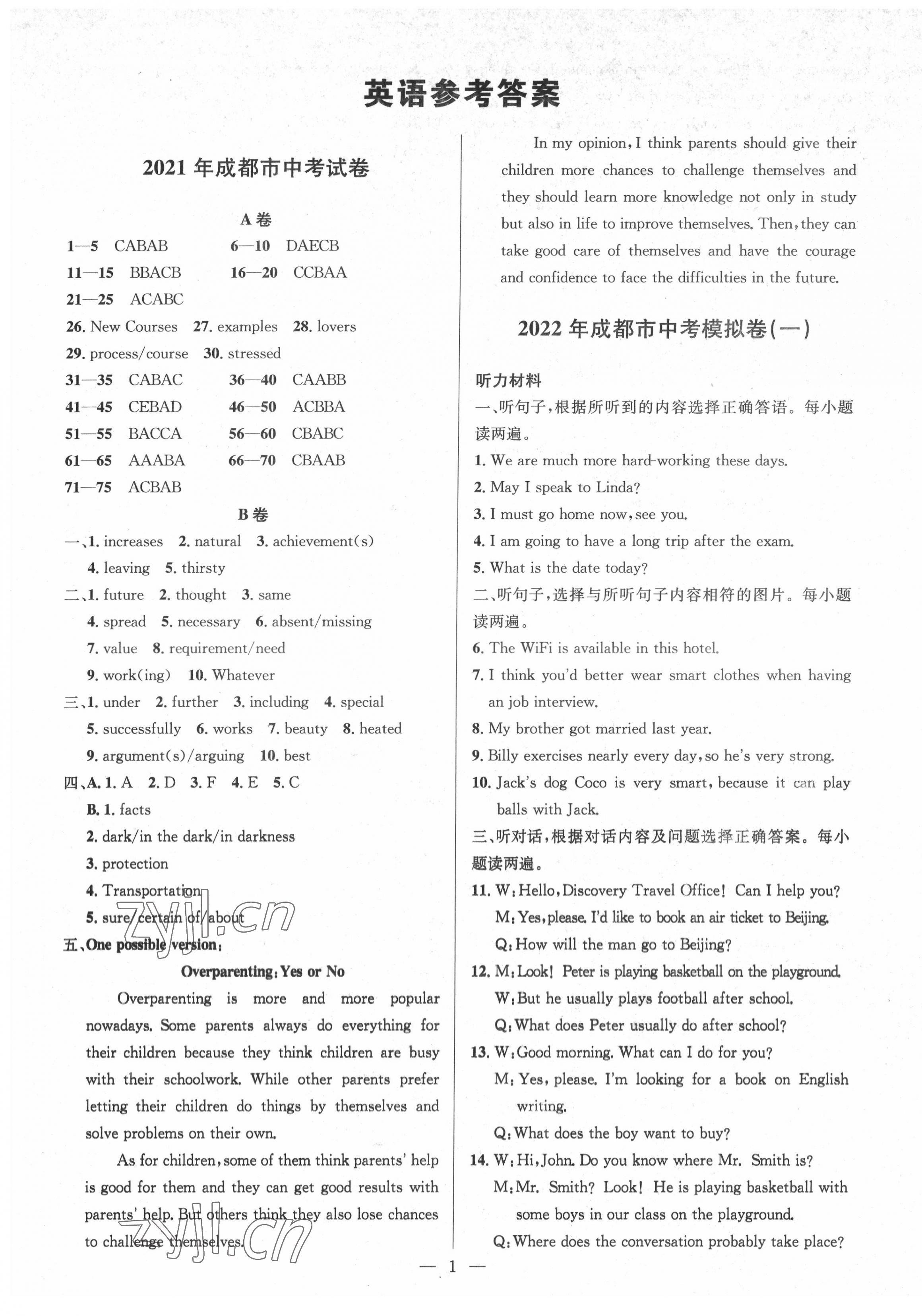 2022年金卷1號中考模擬押題卷英語 第1頁