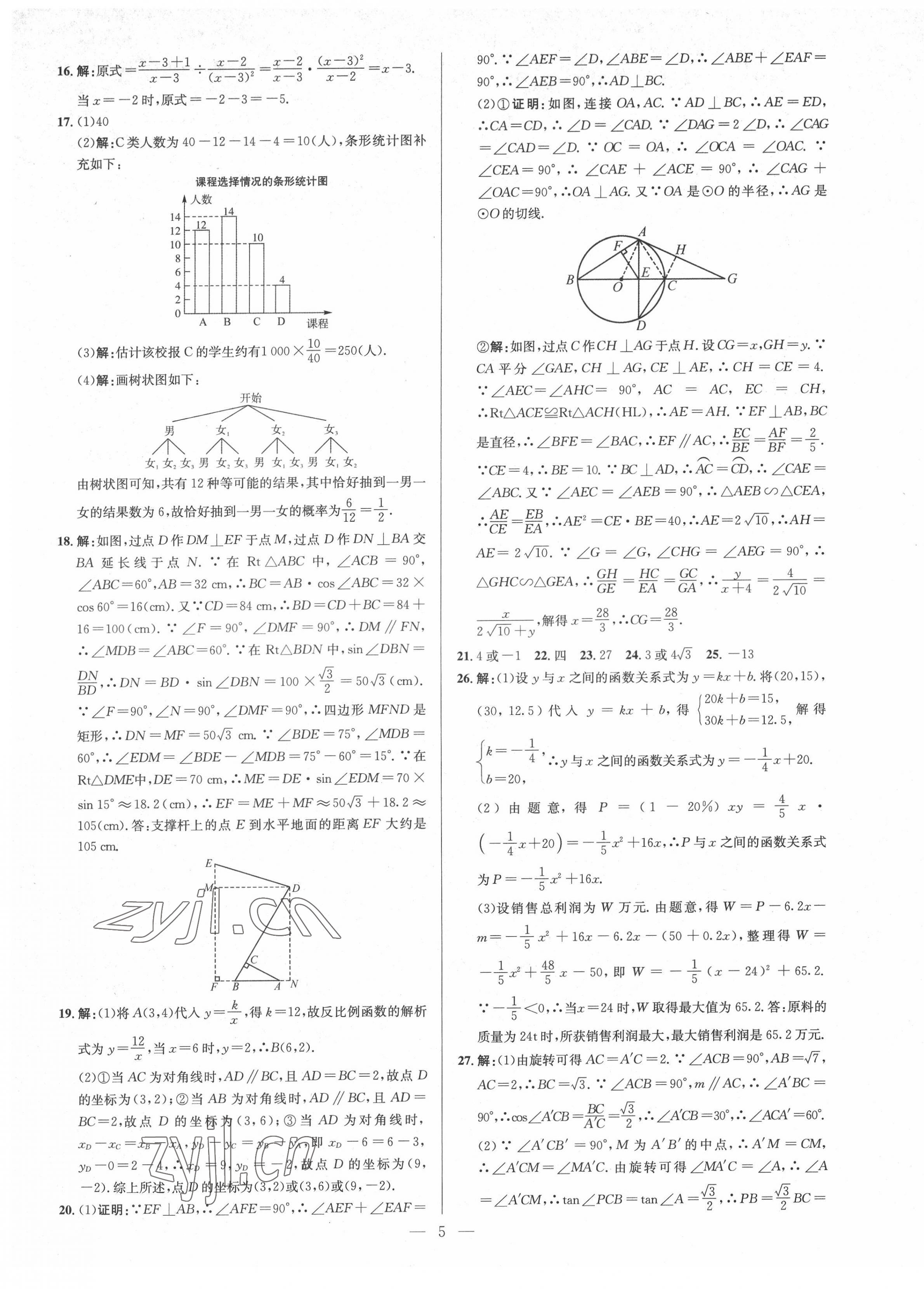 2022年金卷1號中考模擬押題卷數(shù)學 第5頁