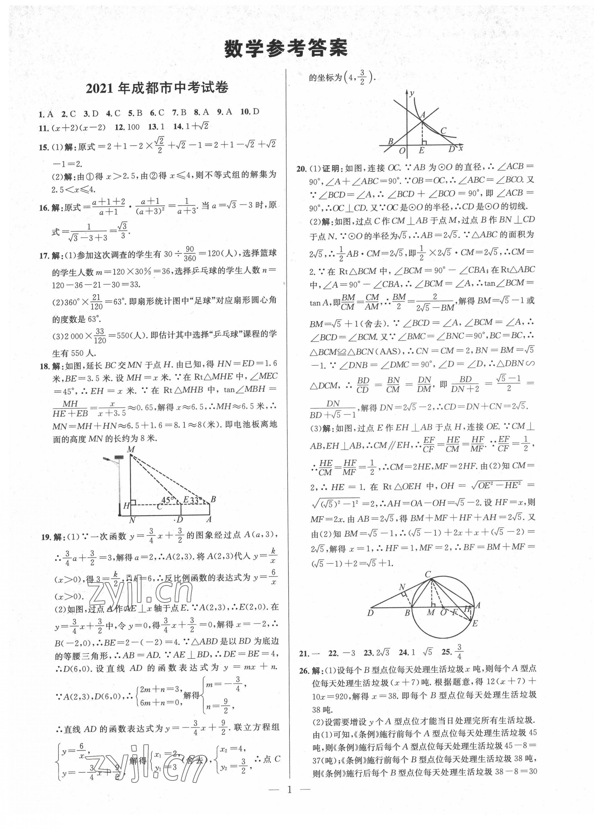 2022年金卷1號(hào)中考模擬押題卷數(shù)學(xué) 第1頁(yè)