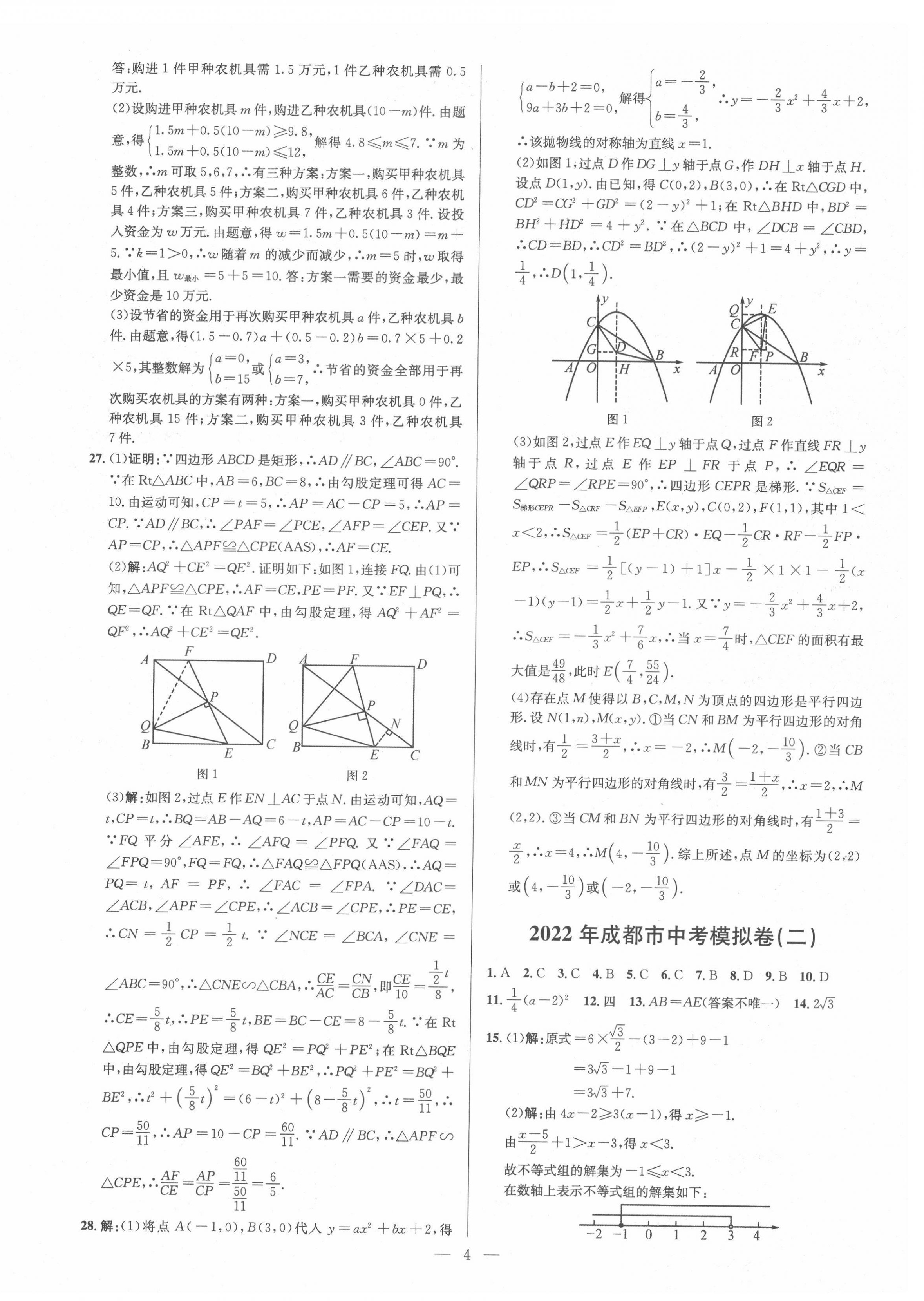 2022年金卷1號(hào)中考模擬押題卷數(shù)學(xué) 第4頁(yè)