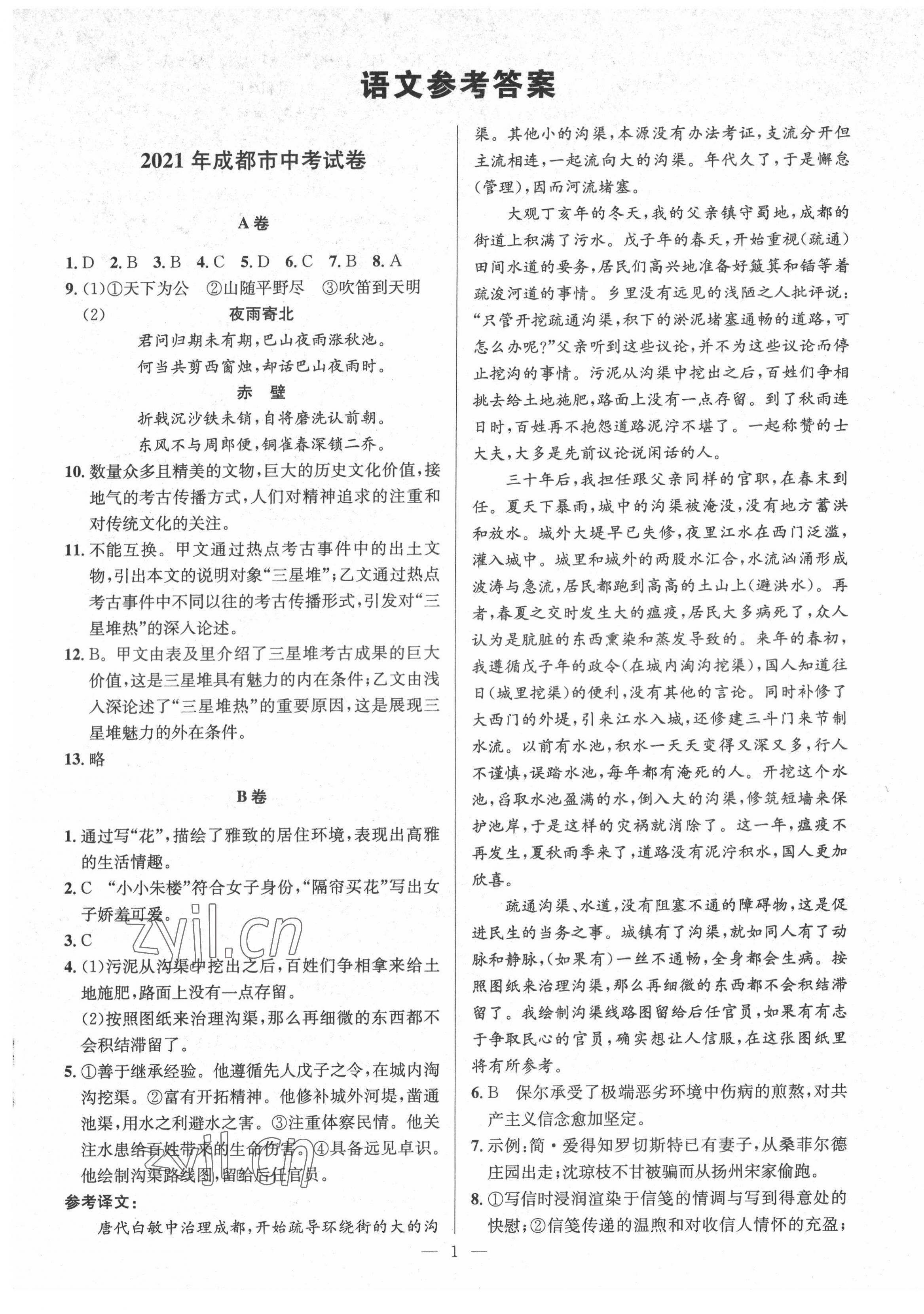 2022年金卷1號(hào)中考模擬押題卷語(yǔ)文 第1頁(yè)