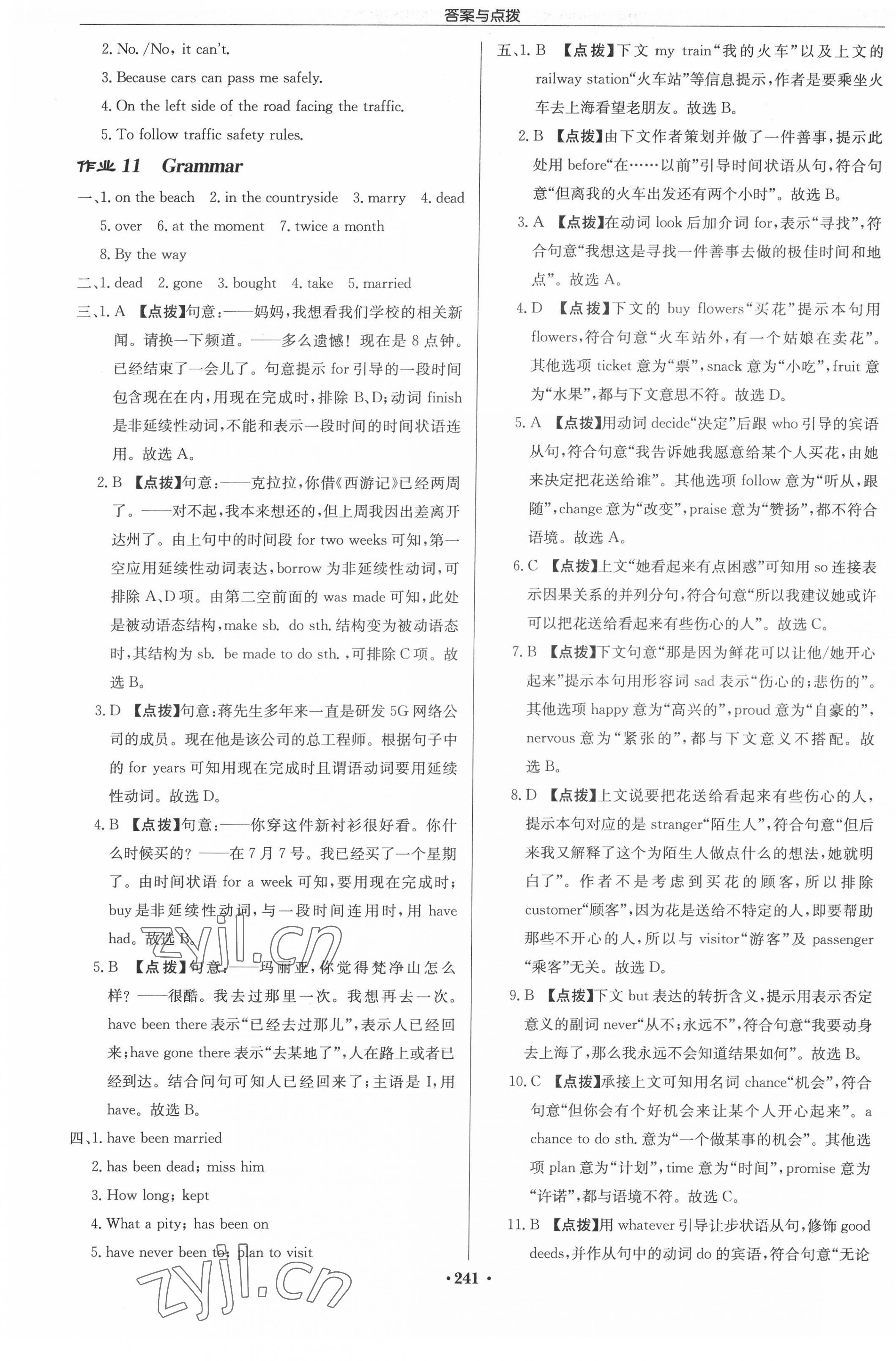 2022年啟東中學作業(yè)本八年級英語下冊譯林版淮安專版 參考答案第9頁