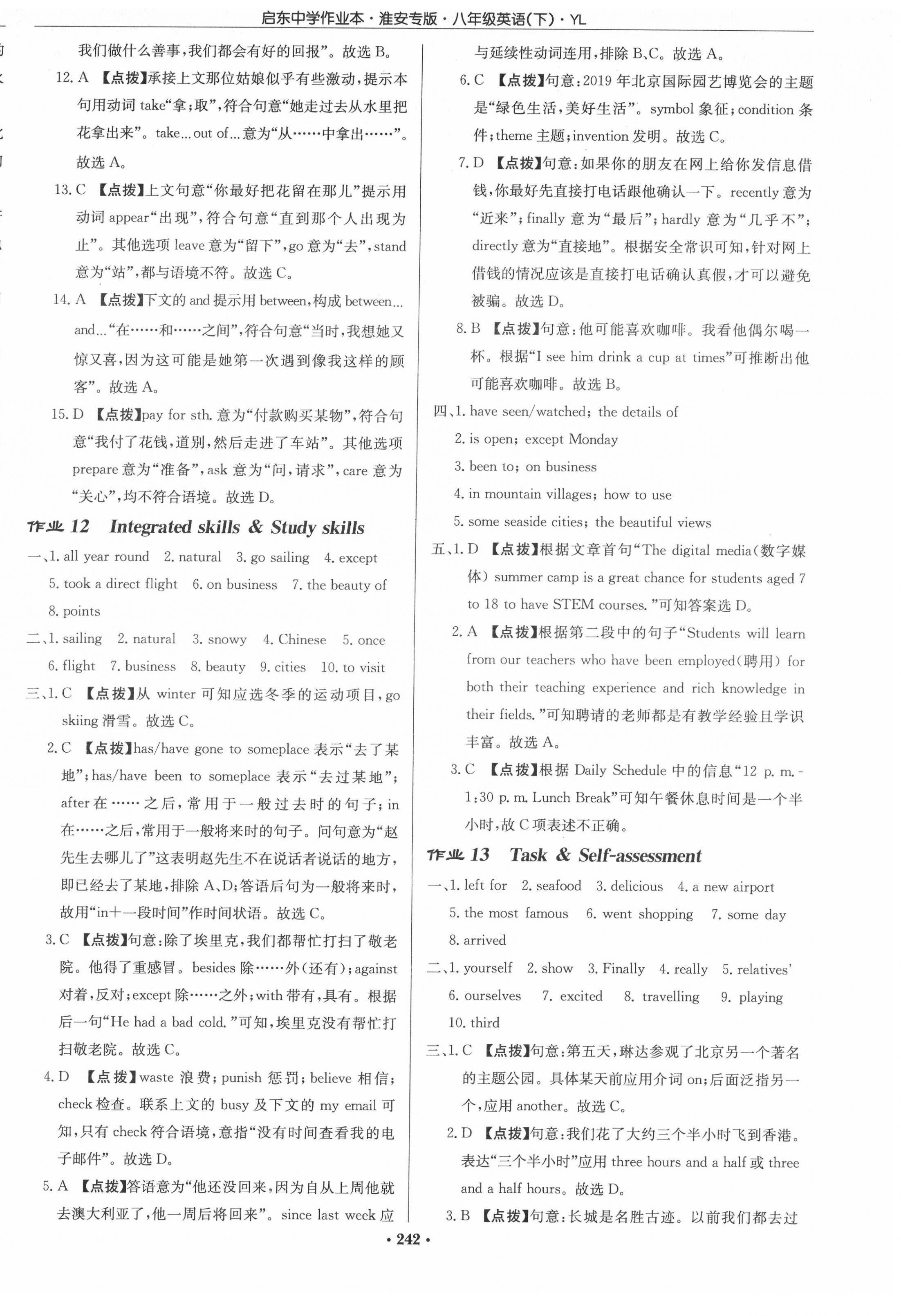 2022年啟東中學(xué)作業(yè)本八年級(jí)英語下冊(cè)譯林版淮安專版 參考答案第10頁