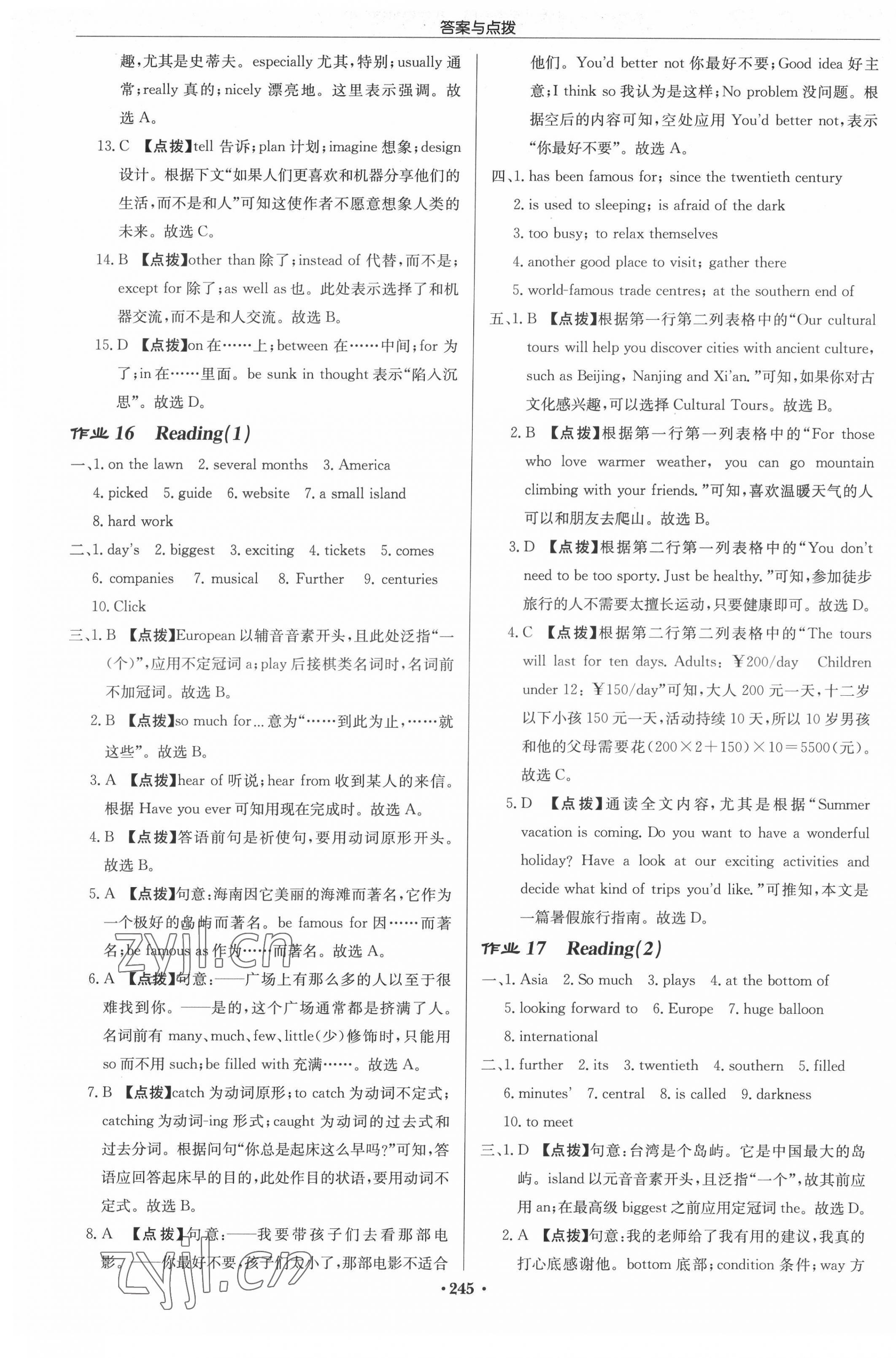 2022年啟東中學(xué)作業(yè)本八年級(jí)英語(yǔ)下冊(cè)譯林版淮安專(zhuān)版 參考答案第13頁(yè)