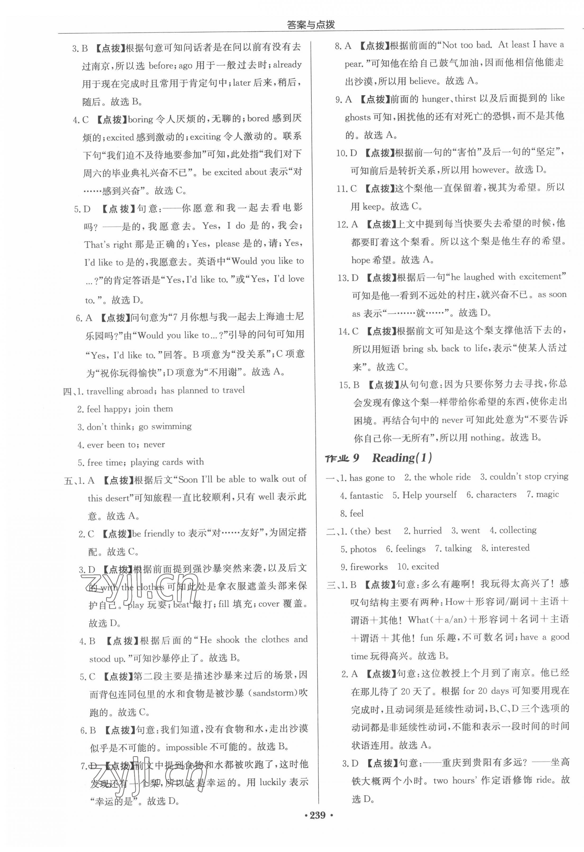 2022年啟東中學(xué)作業(yè)本八年級(jí)英語(yǔ)下冊(cè)譯林版淮安專(zhuān)版 參考答案第7頁(yè)