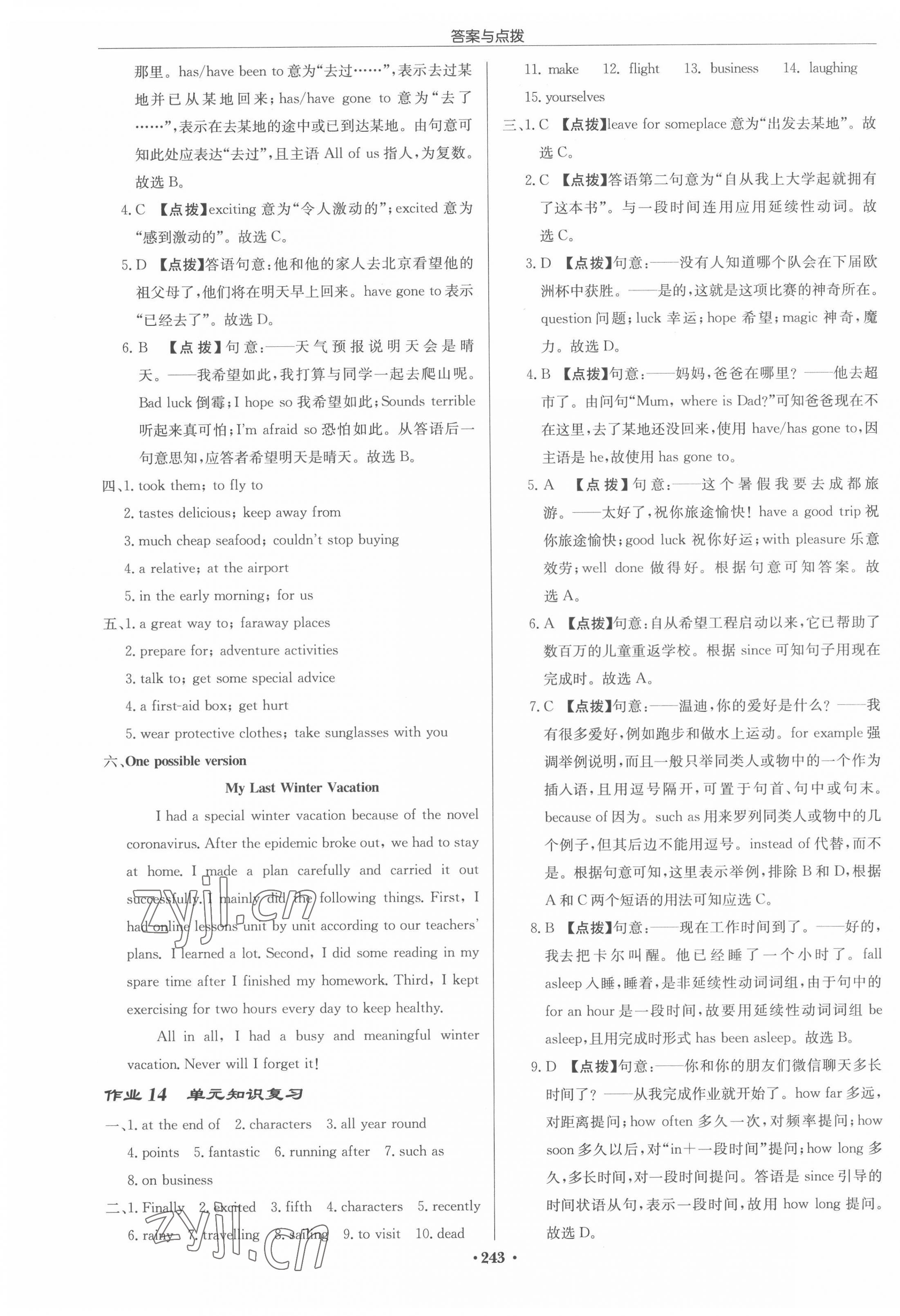 2022年啟東中學(xué)作業(yè)本八年級(jí)英語下冊譯林版淮安專版 參考答案第11頁