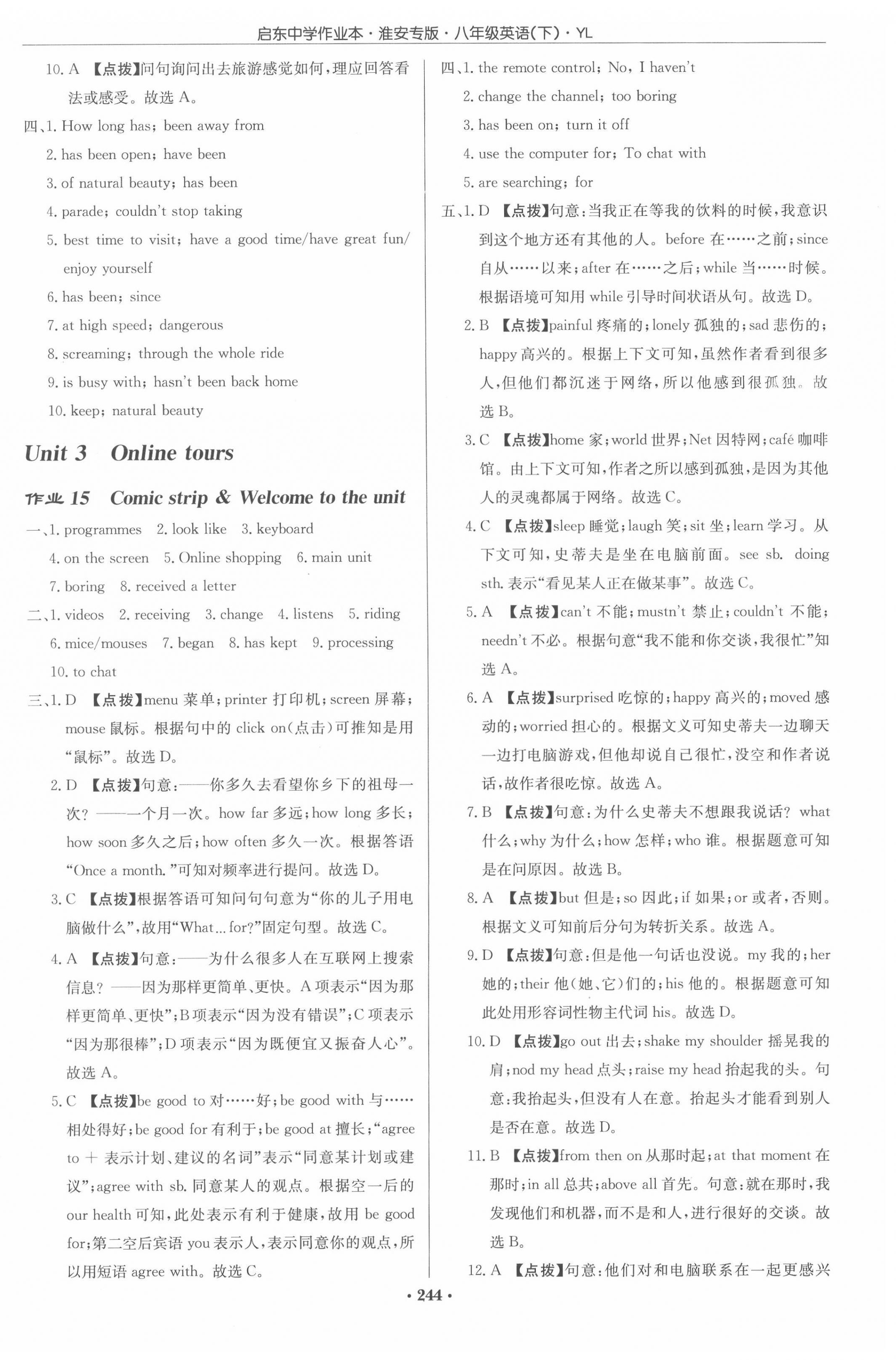 2022年啟東中學(xué)作業(yè)本八年級英語下冊譯林版淮安專版 參考答案第12頁