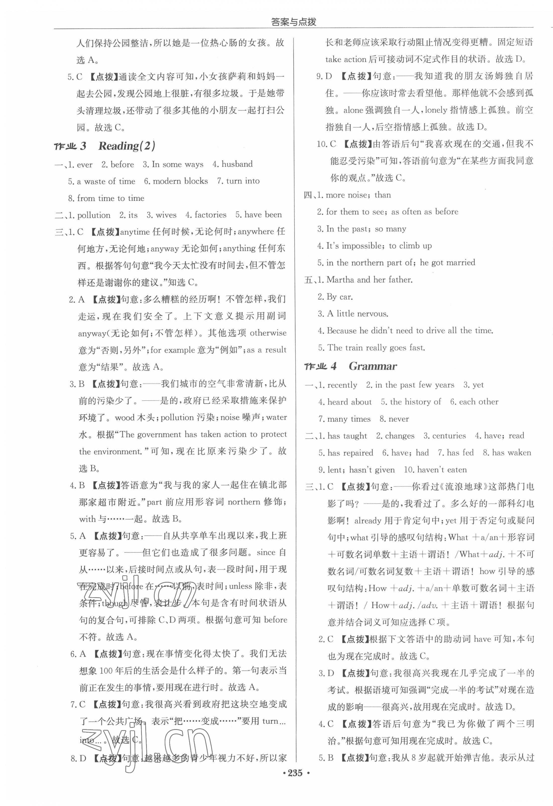 2022年啟東中學(xué)作業(yè)本八年級英語下冊譯林版淮安專版 參考答案第3頁