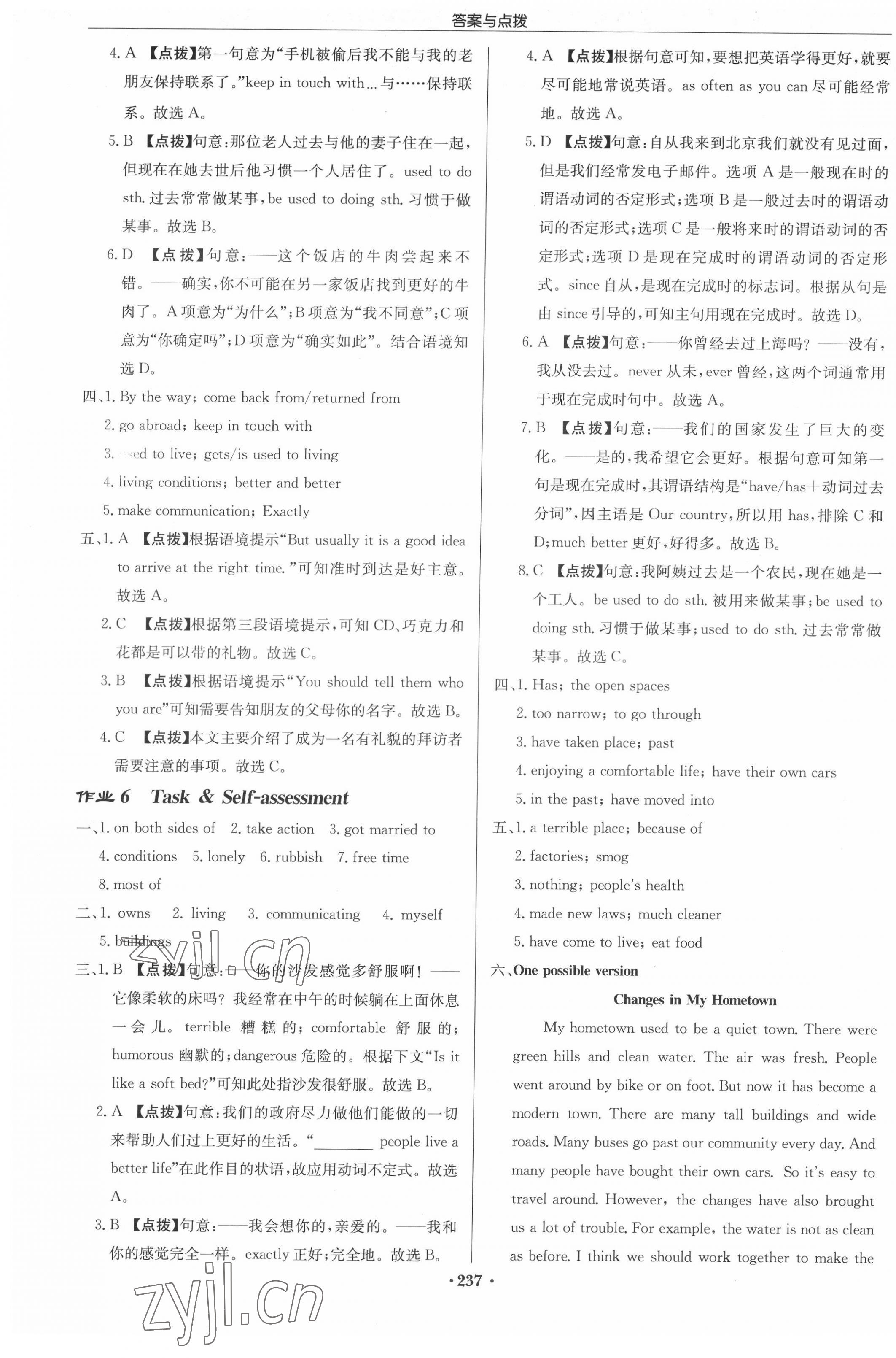 2022年啟東中學(xué)作業(yè)本八年級(jí)英語(yǔ)下冊(cè)譯林版淮安專版 參考答案第5頁(yè)