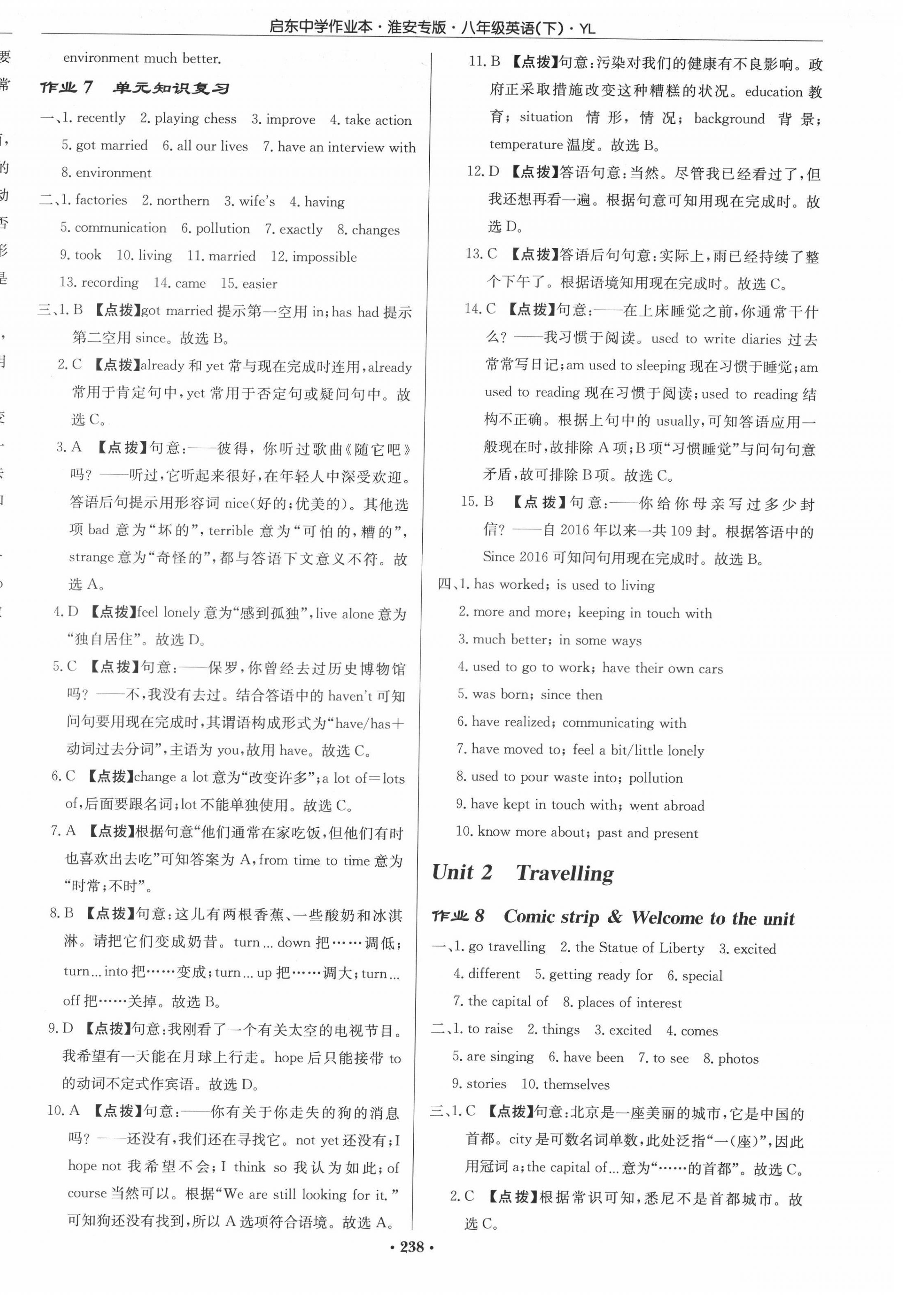 2022年啟東中學(xué)作業(yè)本八年級(jí)英語(yǔ)下冊(cè)譯林版淮安專版 參考答案第6頁(yè)