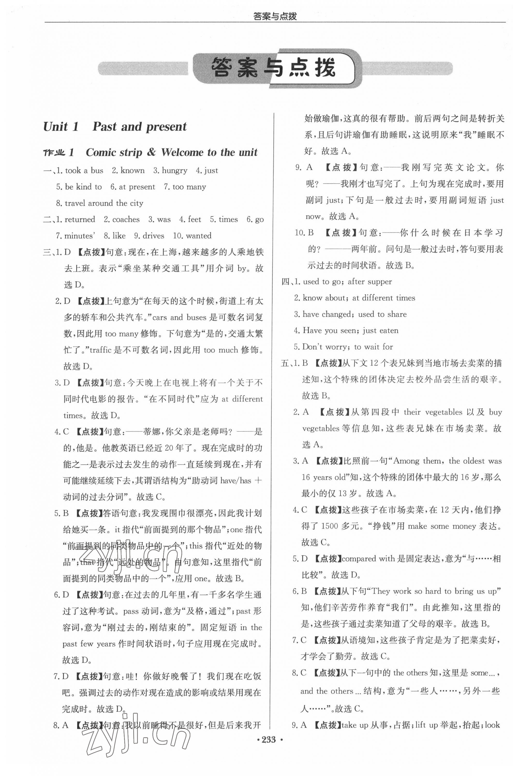 2022年啟東中學(xué)作業(yè)本八年級英語下冊譯林版淮安專版 參考答案第1頁