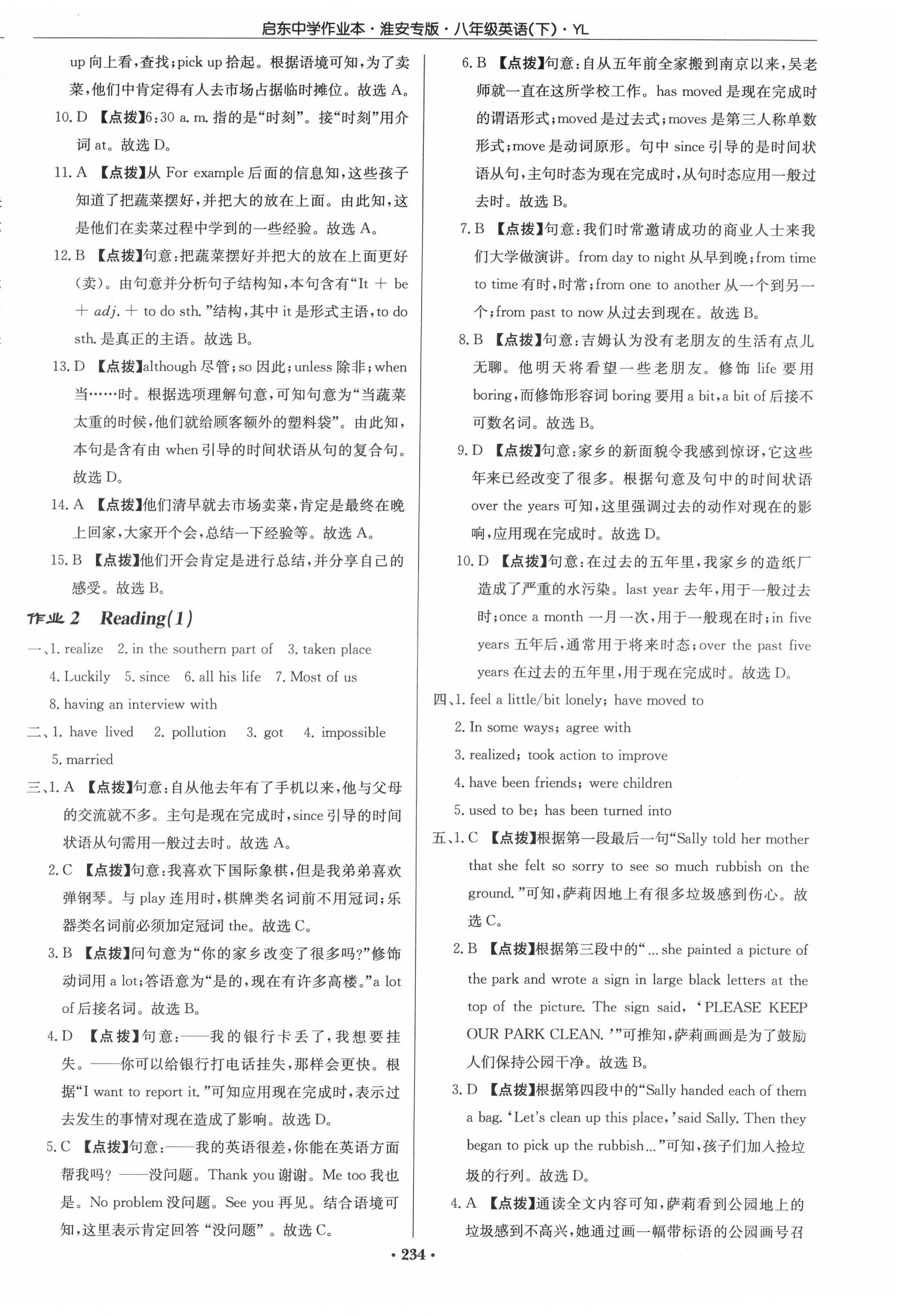 2022年啟東中學(xué)作業(yè)本八年級(jí)英語下冊(cè)譯林版淮安專版 參考答案第2頁