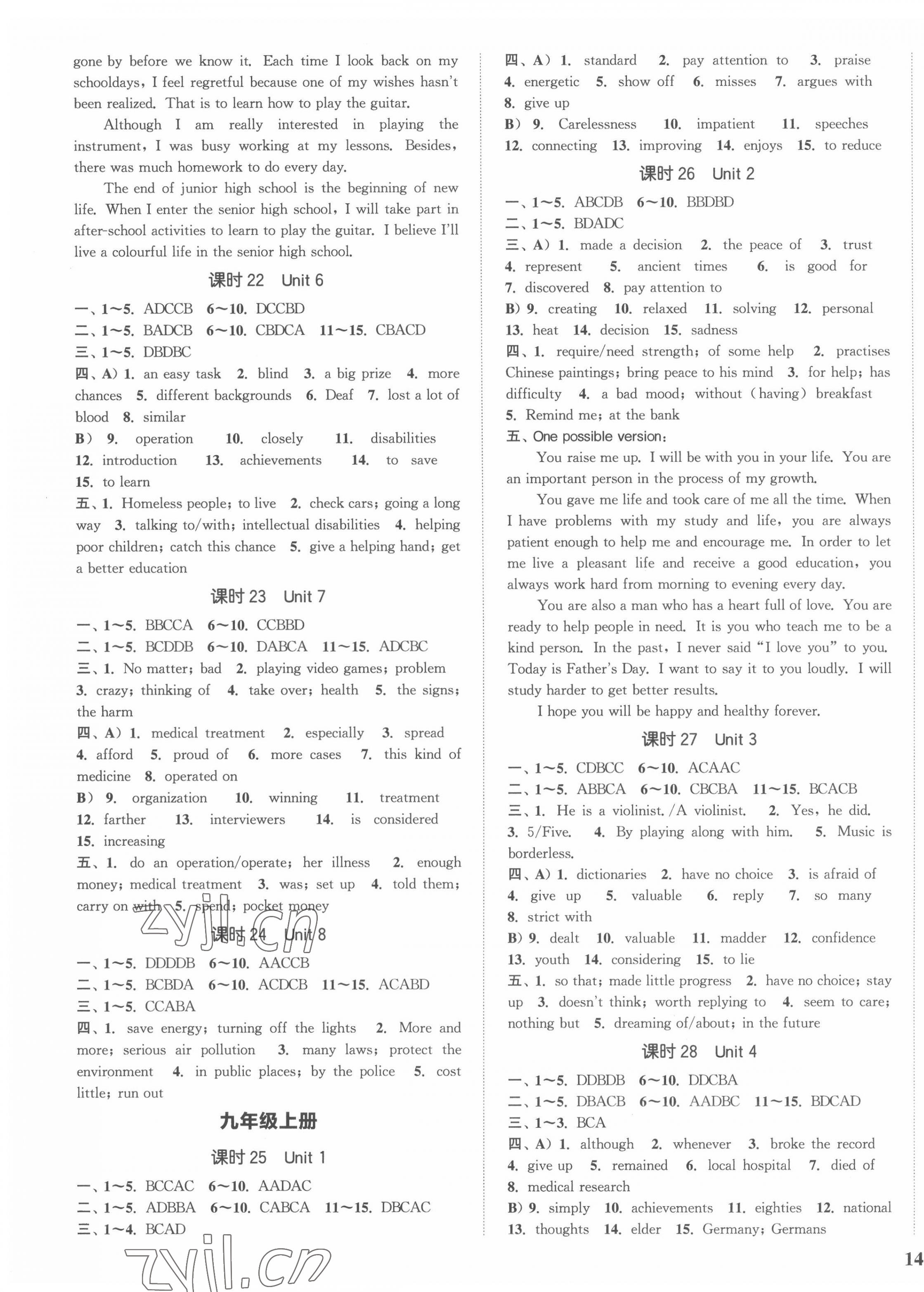 2022年通城1典中考復(fù)習(xí)方略英語淮安專版 第7頁