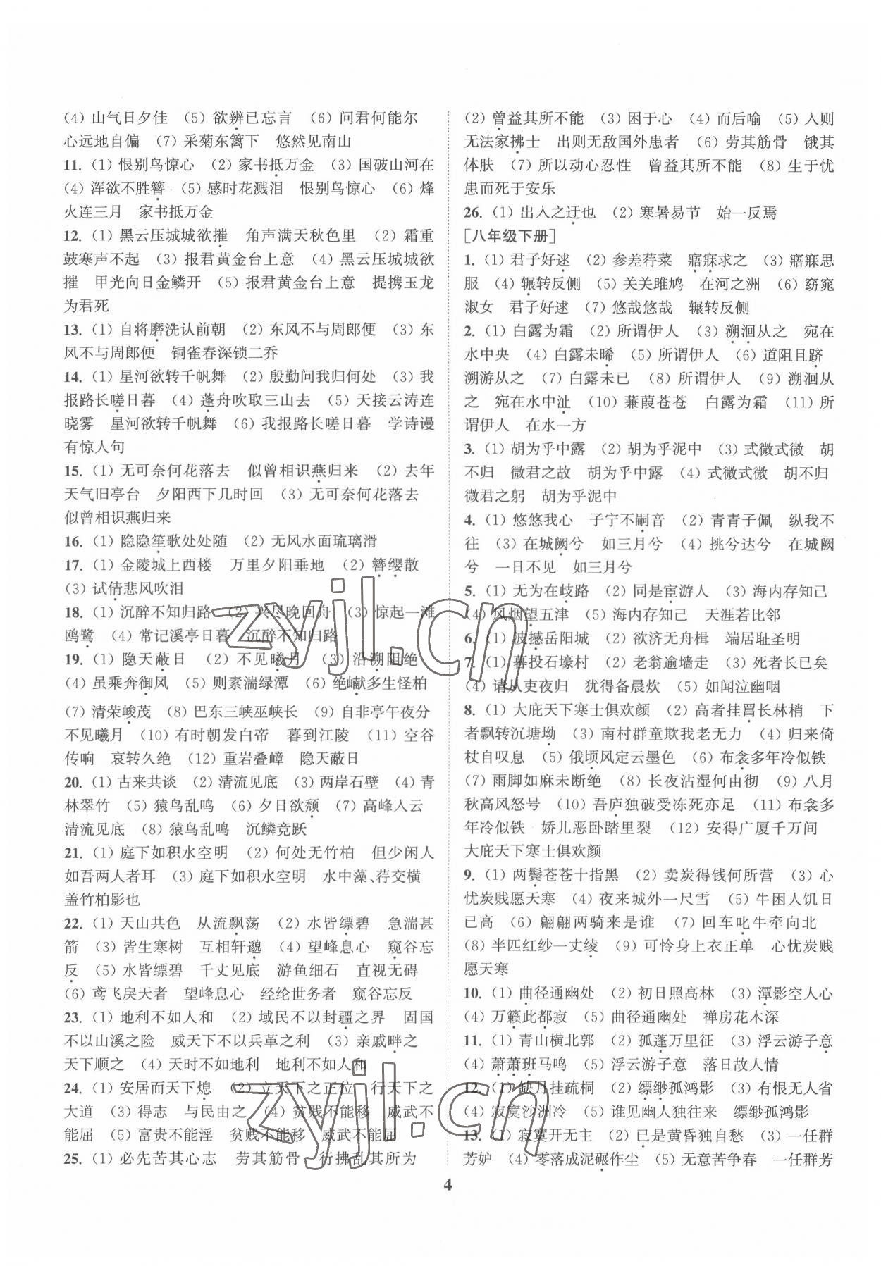 2022年通城1典中考復習方略語文淮安專用 第4頁