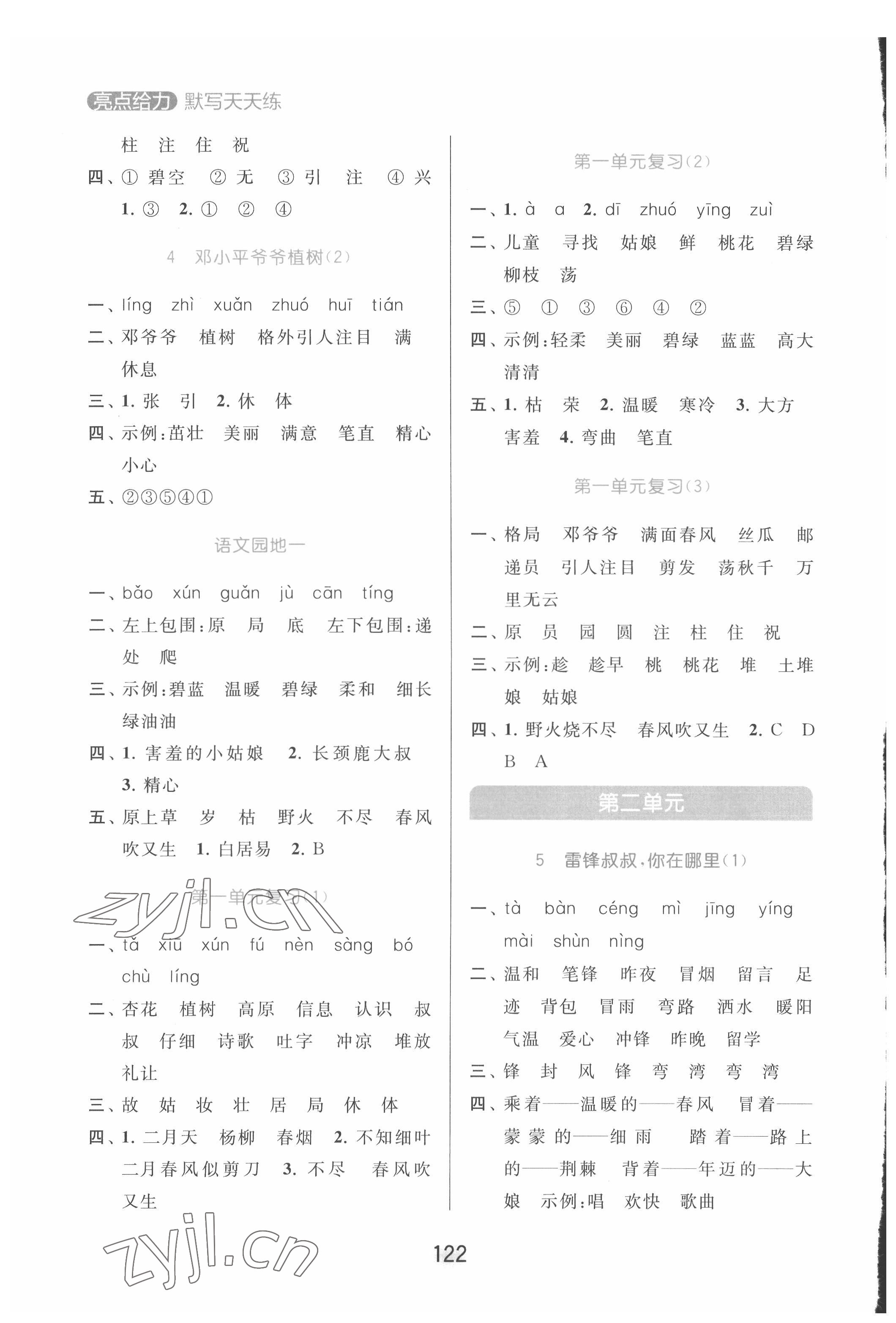 2022年亮點(diǎn)給力默寫天天練二年級語文下冊人教版 第2頁