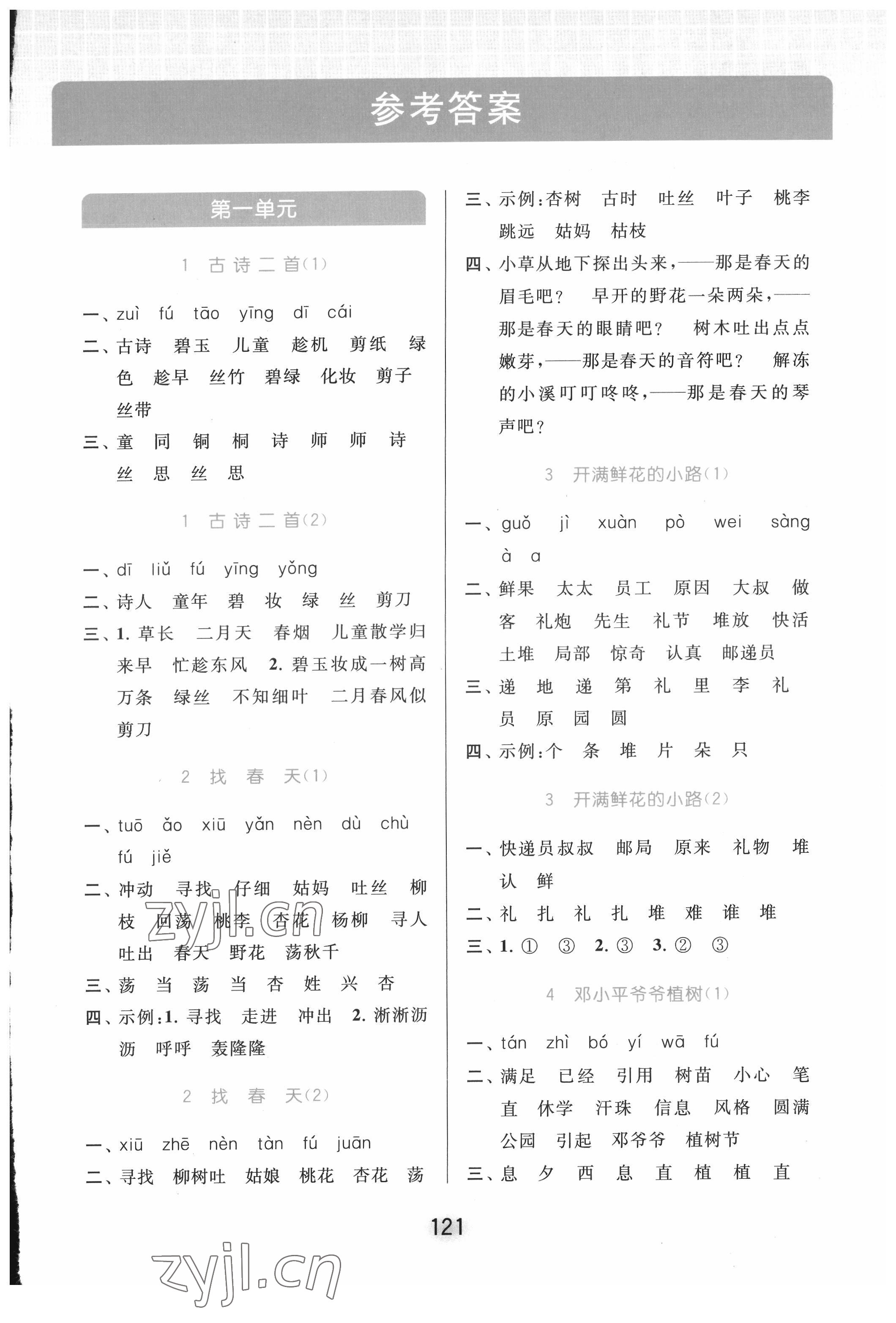 2022年亮點(diǎn)給力默寫天天練二年級(jí)語(yǔ)文下冊(cè)人教版 第1頁(yè)