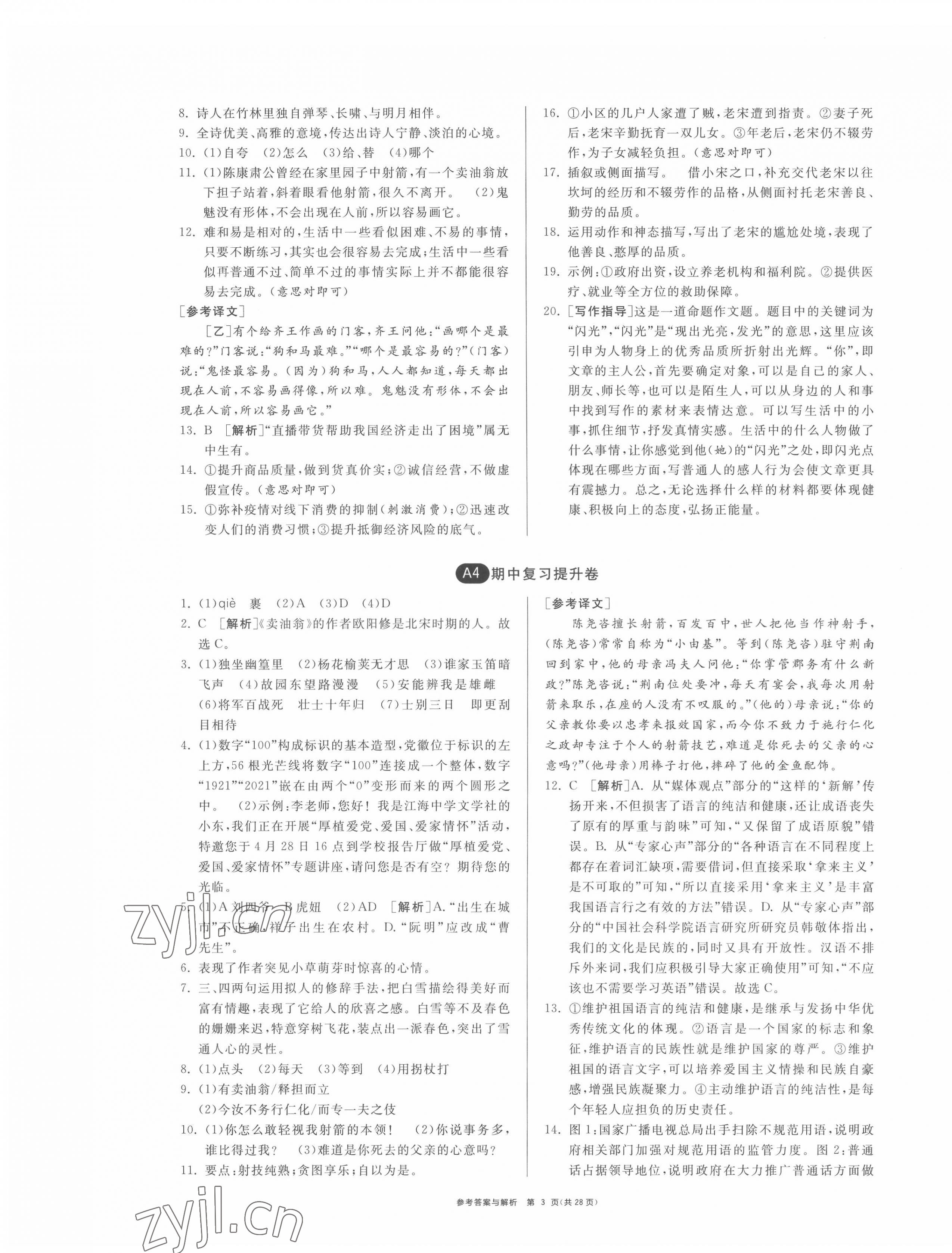 2022年期末闖關(guān)制勝金卷七年級(jí)語(yǔ)文下冊(cè)人教版 第3頁(yè)