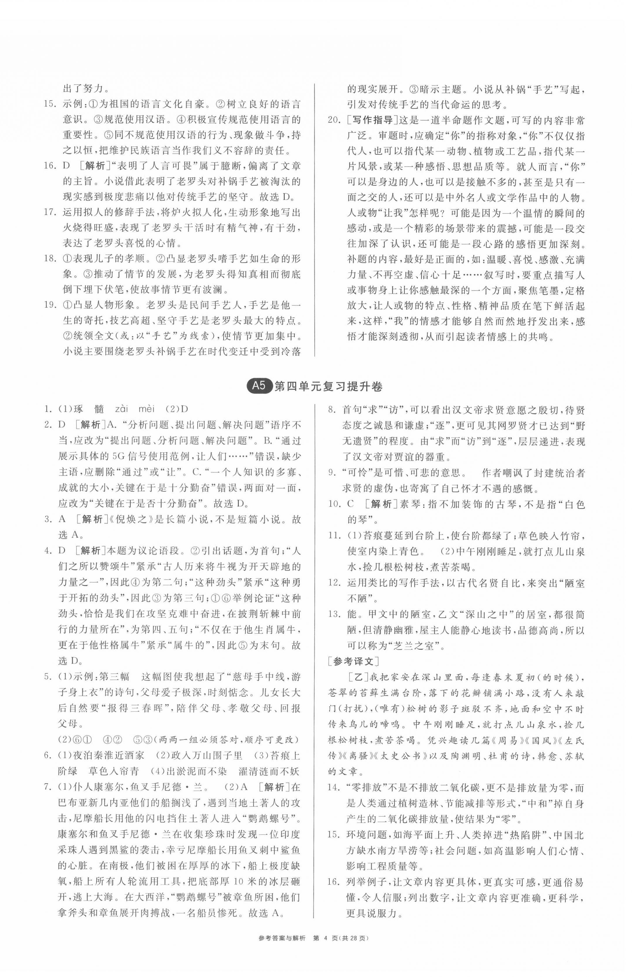 2022年期末闖關(guān)制勝金卷七年級語文下冊人教版 第4頁