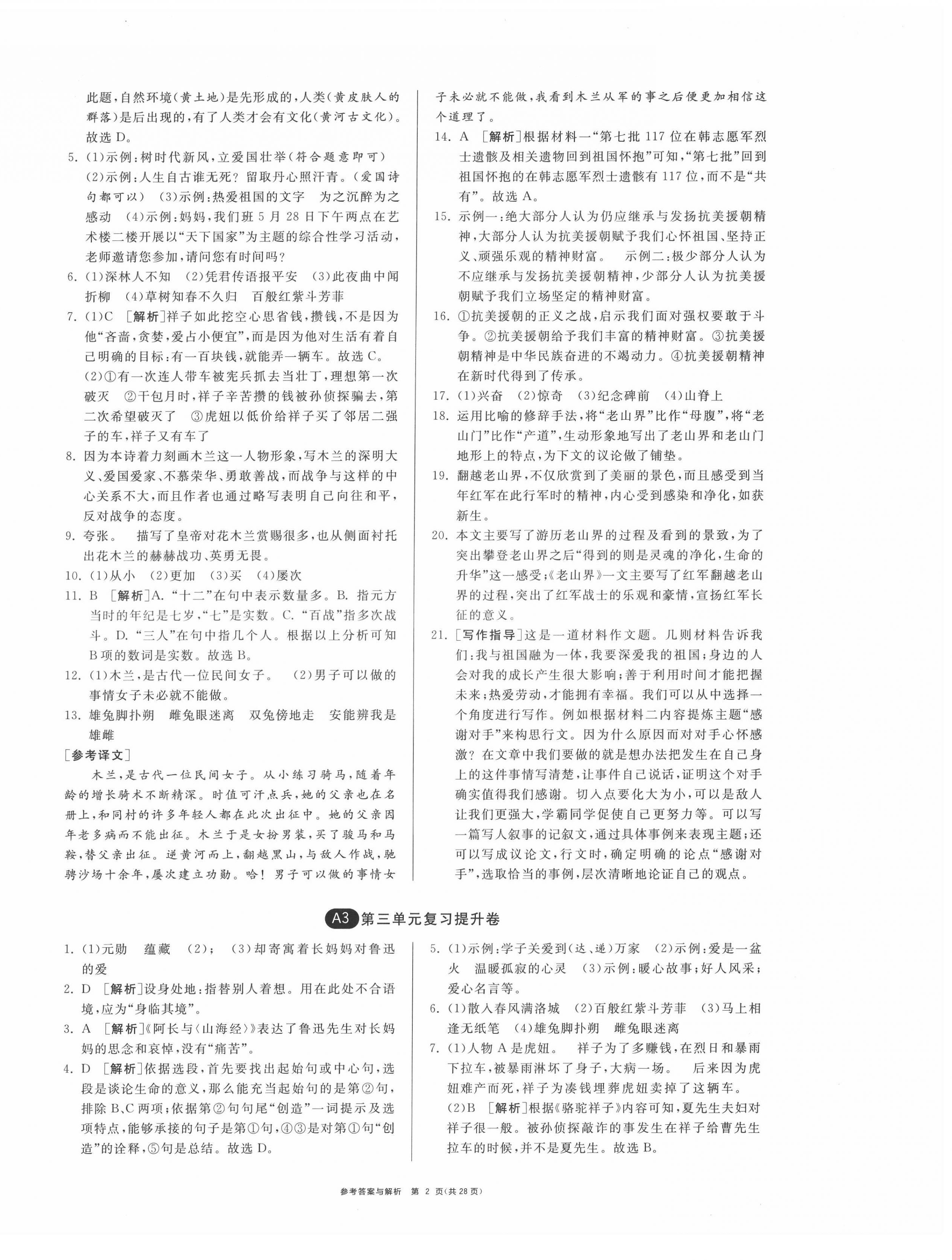 2022年期末闖關制勝金卷七年級語文下冊人教版 第2頁