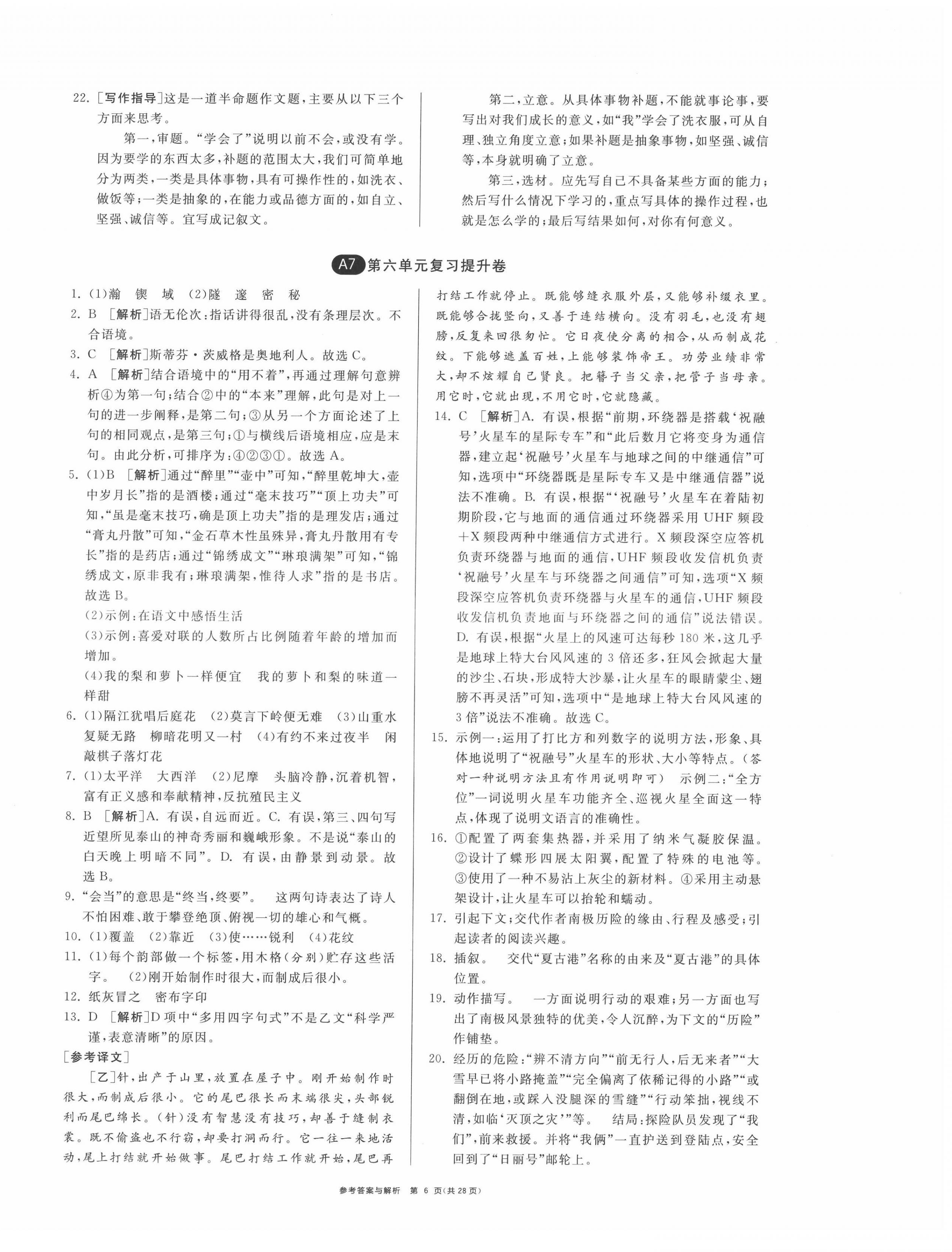 2022年期末闖關(guān)制勝金卷七年級語文下冊人教版 第6頁