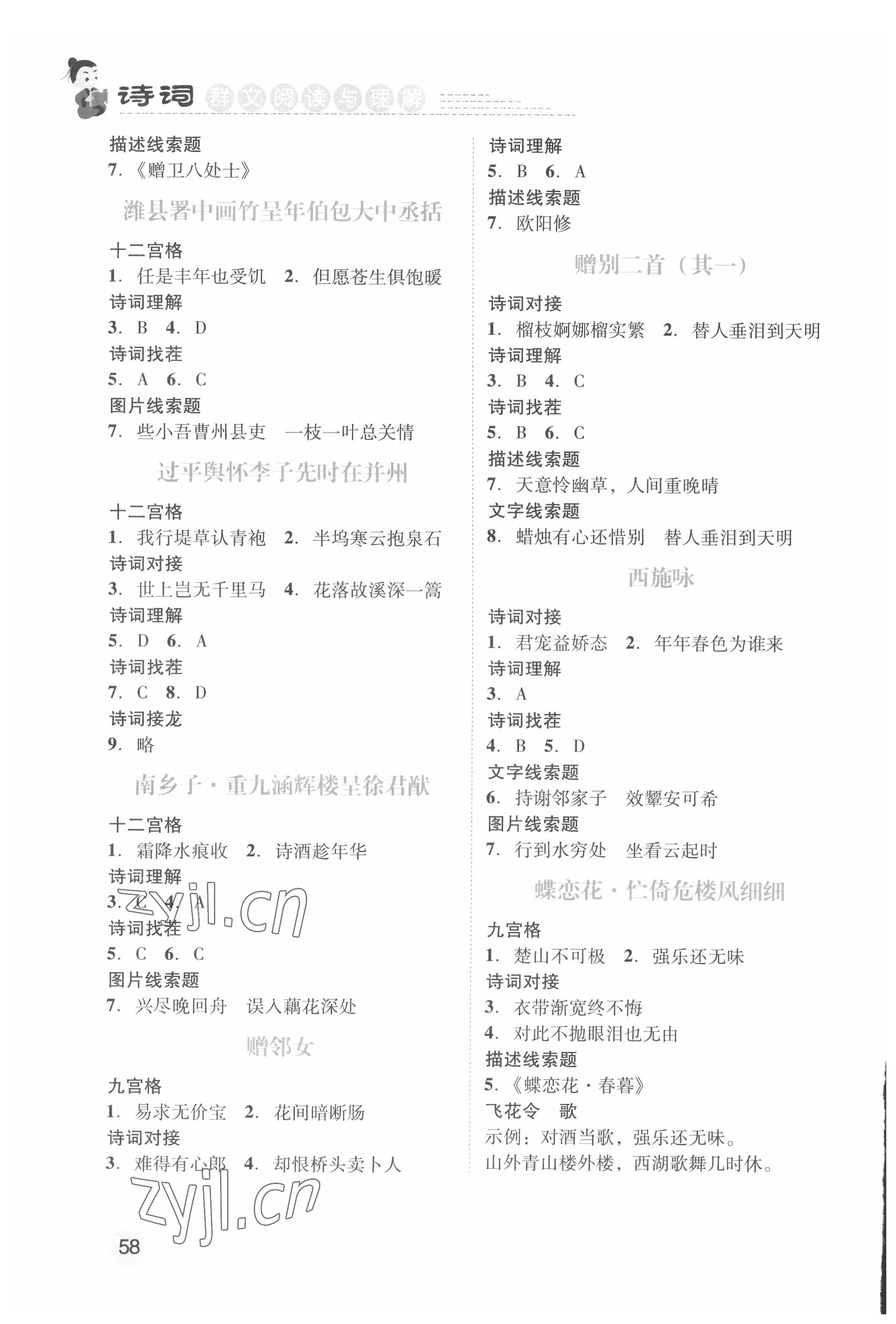 2022年诗词群文阅读与理解八年级语文下册人教版 第2页