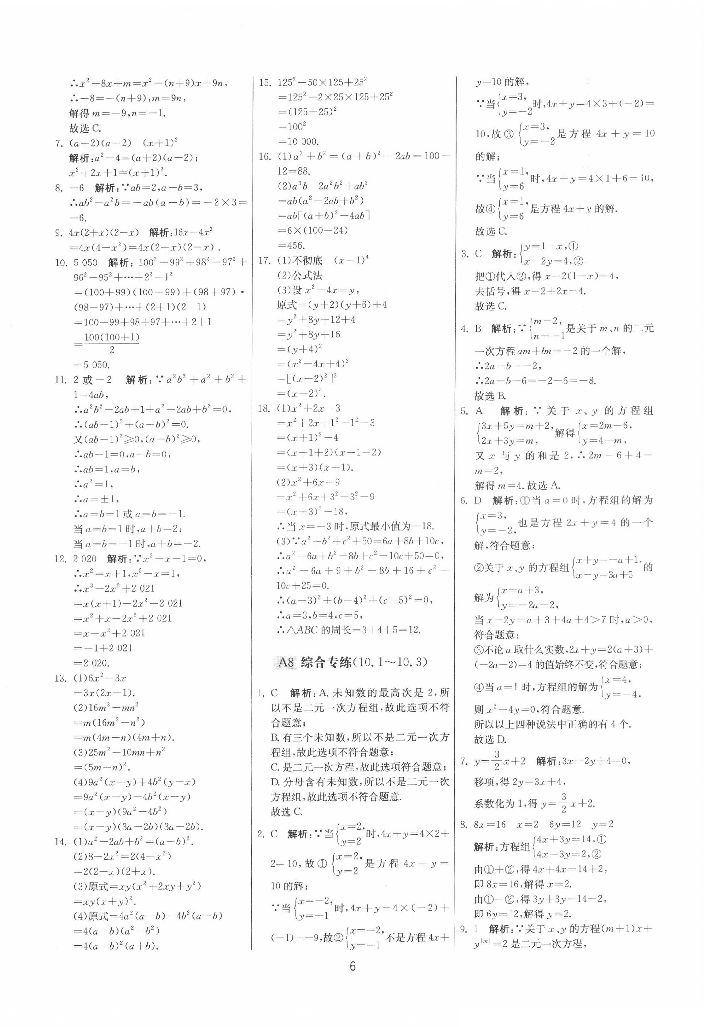 2022年期末闖關制勝金卷七年級數(shù)學下冊蘇科版 參考答案第6頁