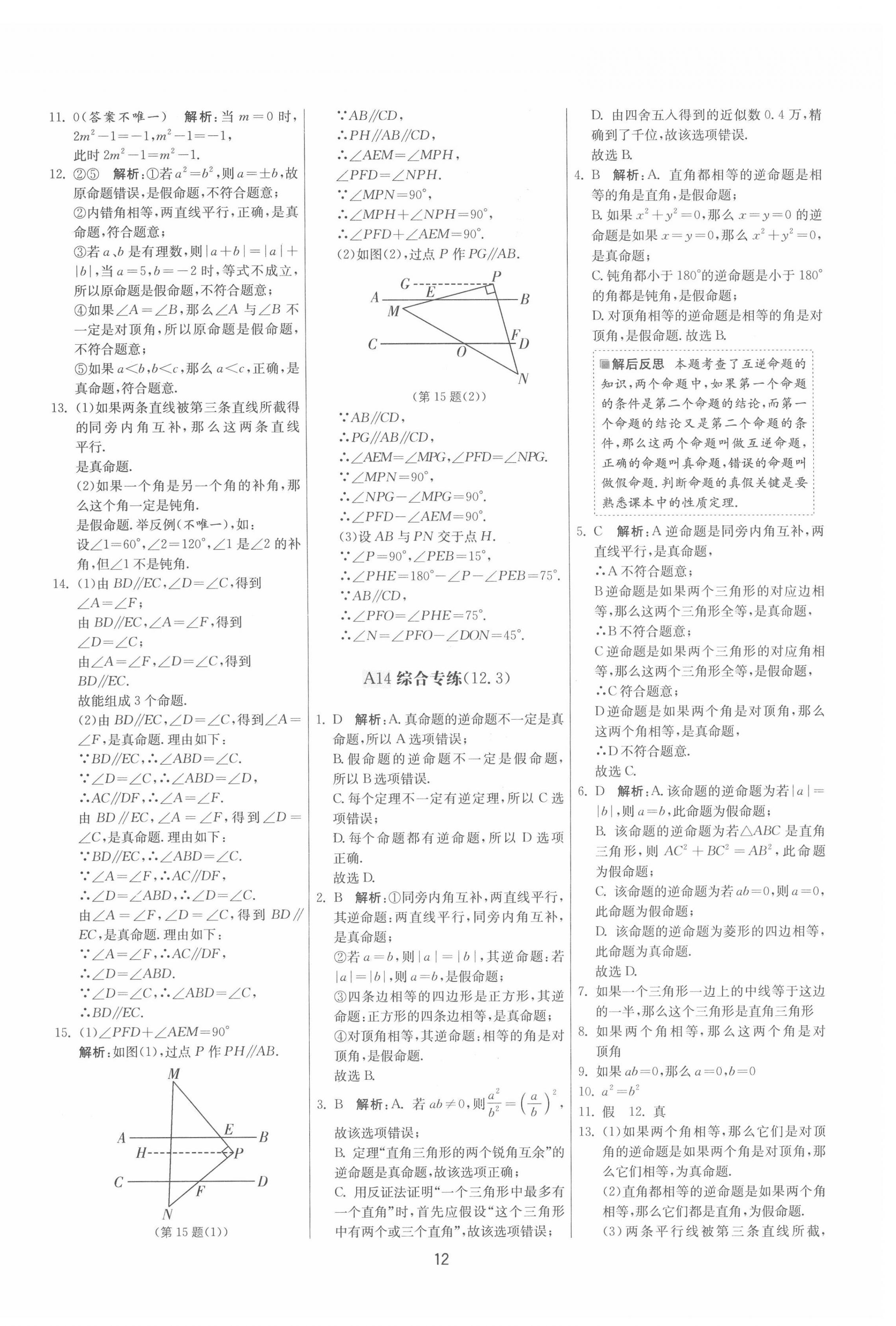 2022年期末闖關(guān)制勝金卷七年級數(shù)學(xué)下冊蘇科版 參考答案第12頁