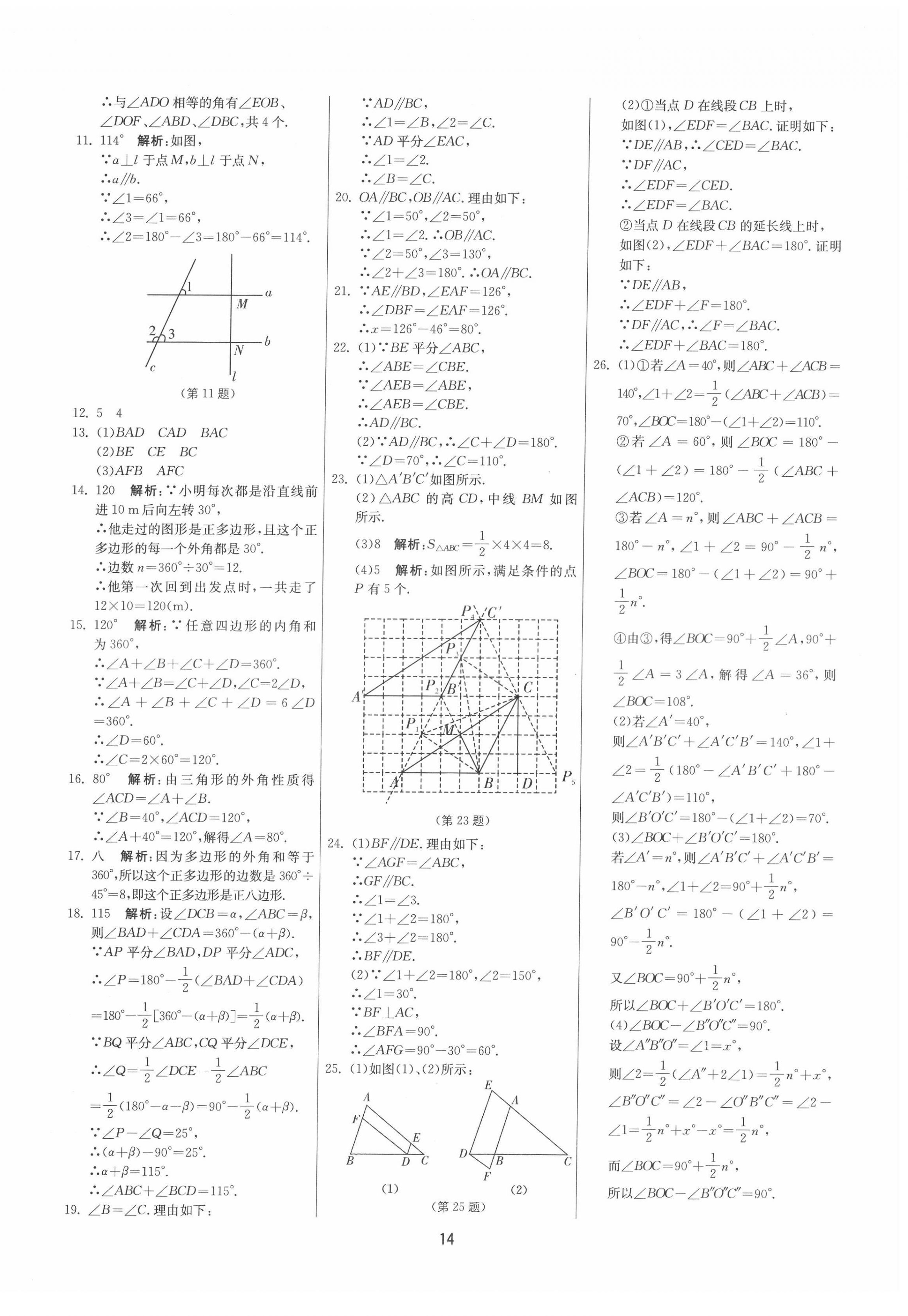 2022年期末闖關制勝金卷七年級數(shù)學下冊蘇科版 參考答案第14頁