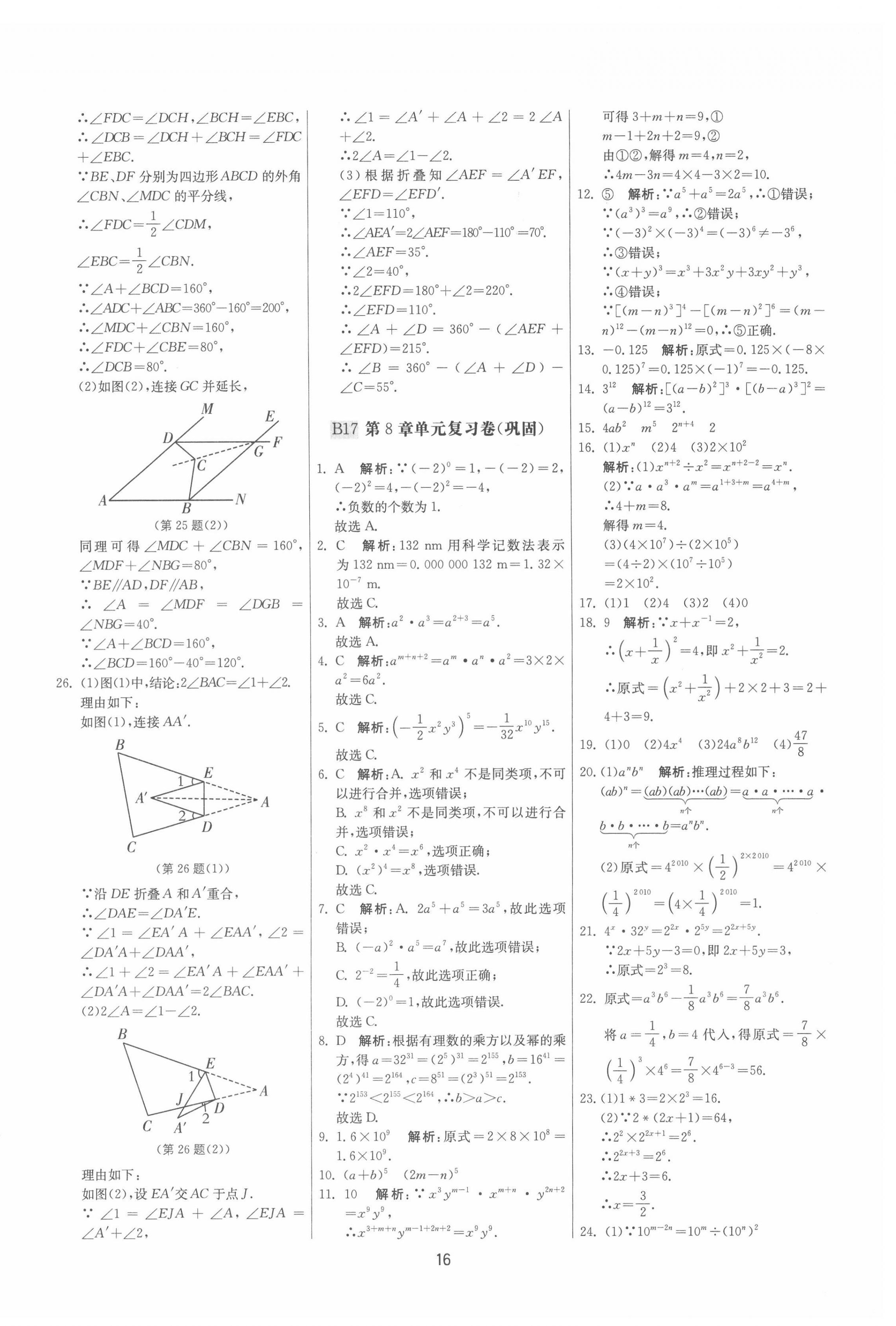 2022年期末闖關(guān)制勝金卷七年級數(shù)學下冊蘇科版 參考答案第16頁