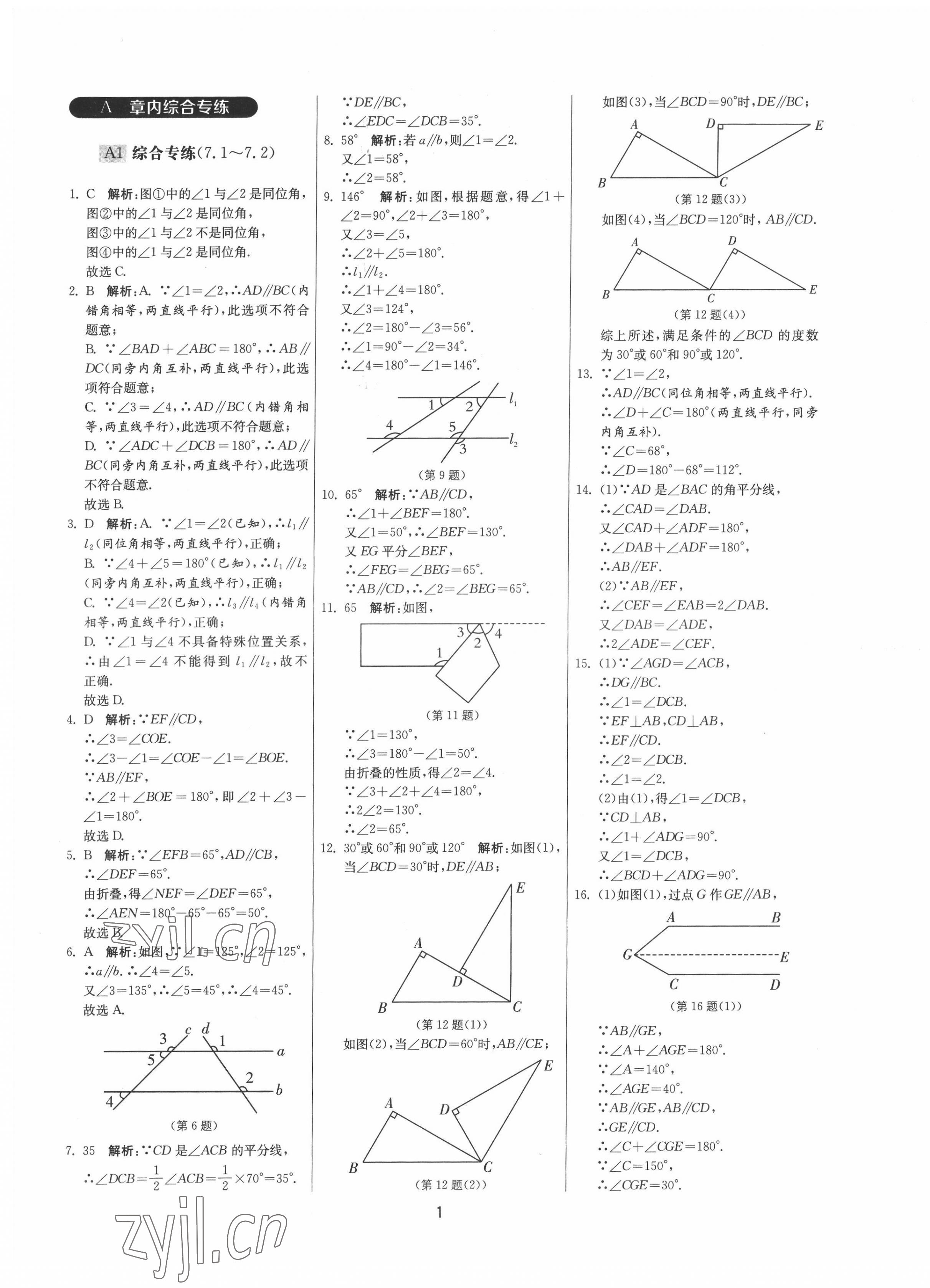 2022年期末闖關(guān)制勝金卷七年級(jí)數(shù)學(xué)下冊(cè)蘇科版 參考答案第1頁(yè)