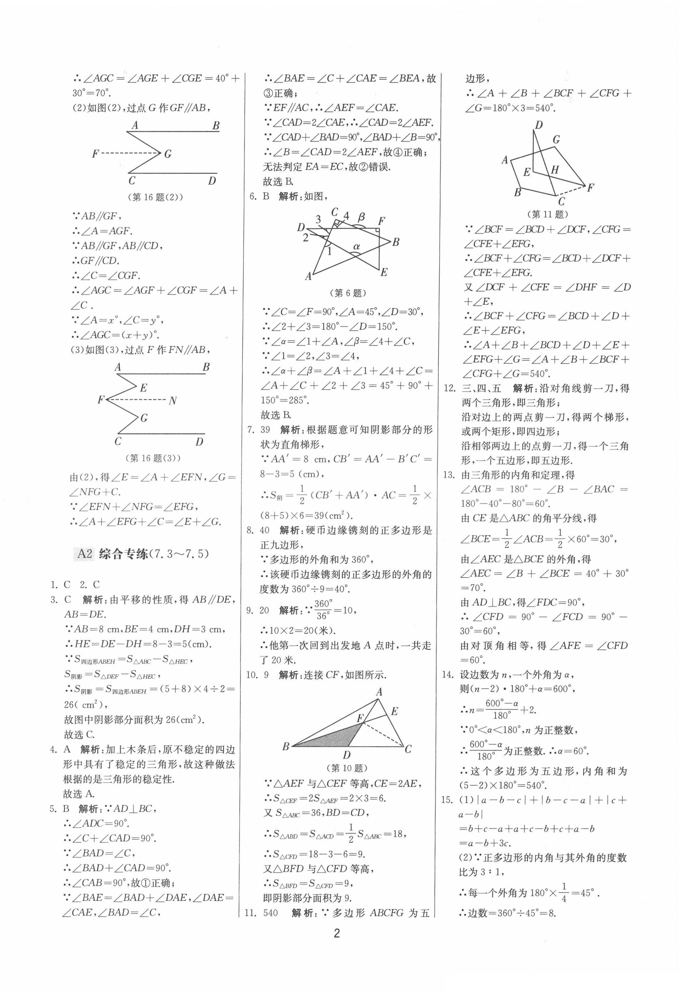 2022年期末闖關(guān)制勝金卷七年級(jí)數(shù)學(xué)下冊(cè)蘇科版 參考答案第2頁(yè)