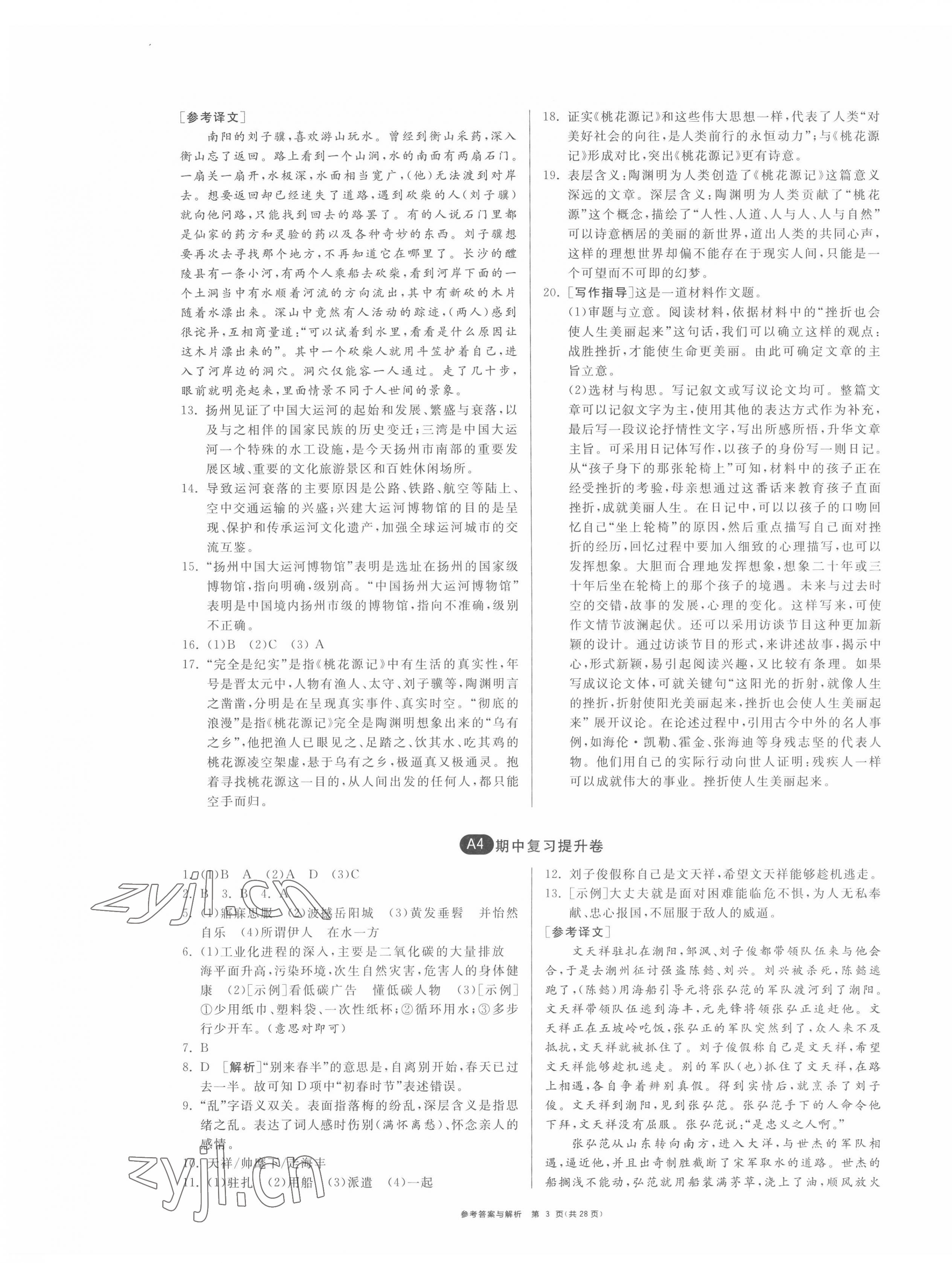 2022年期末闖關(guān)制勝金卷八年級語文下冊人教版 第3頁