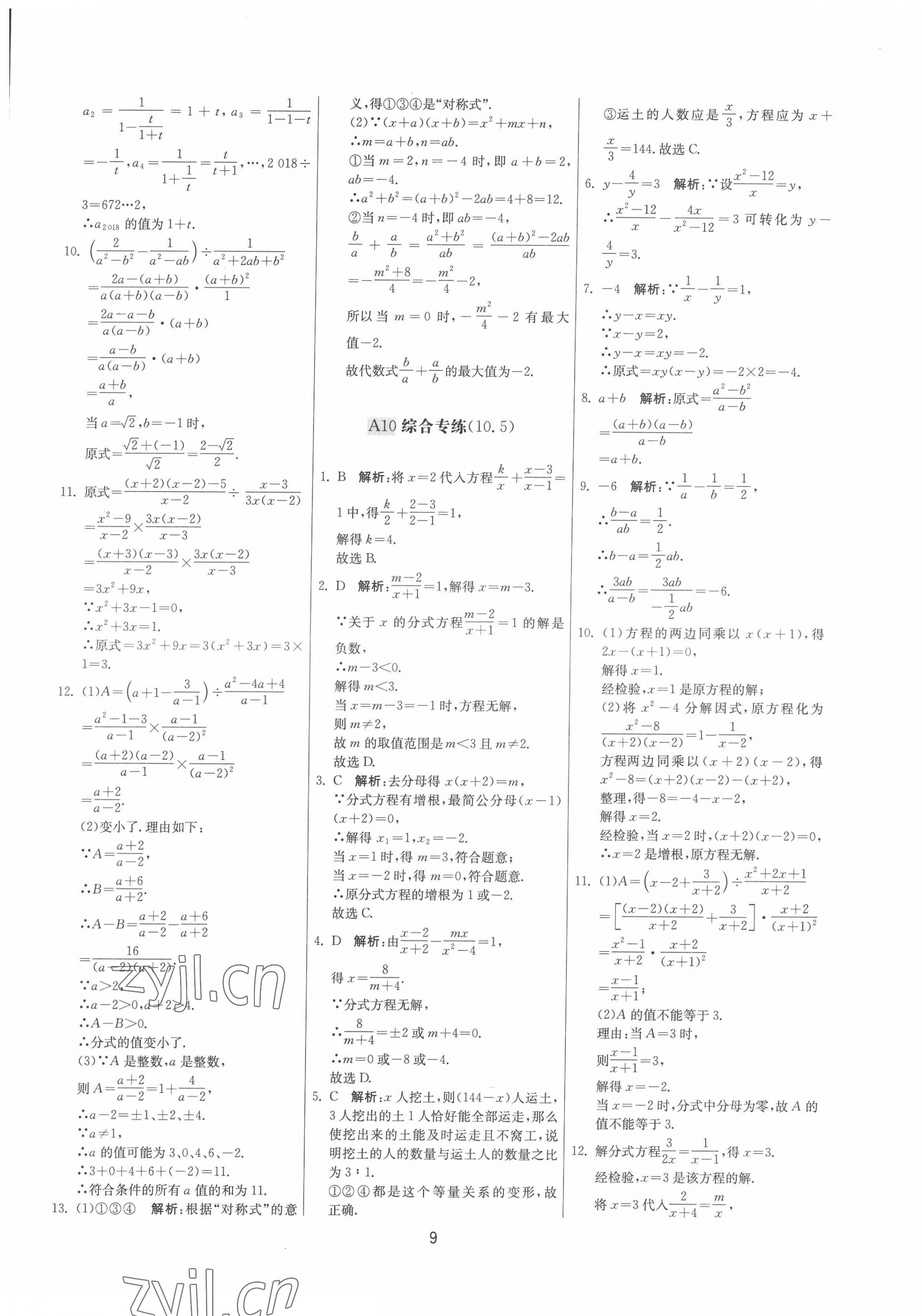 2022年期末闖關(guān)制勝金卷八年級(jí)數(shù)學(xué)下冊(cè)蘇科版 第9頁