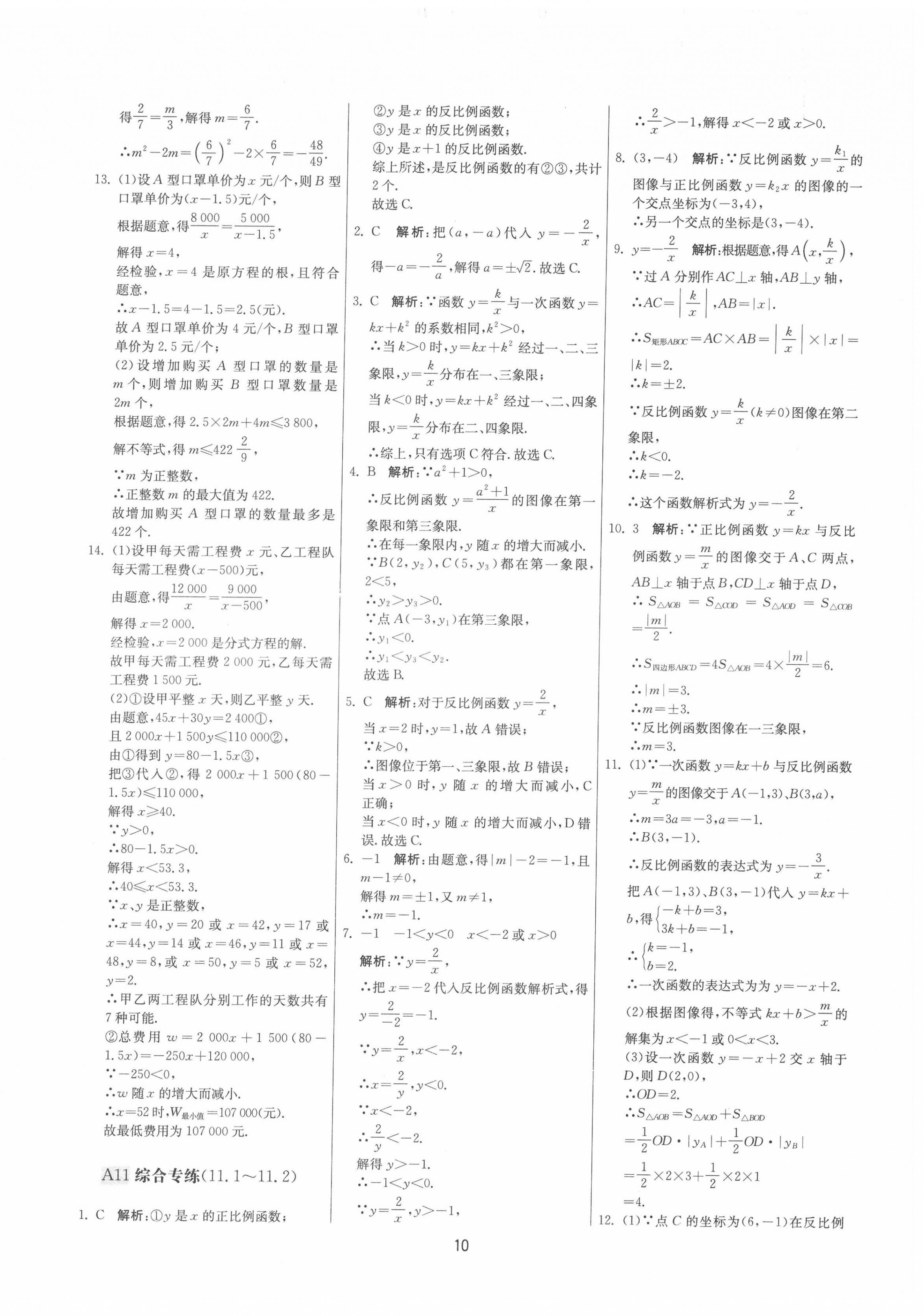 2022年期末闖關(guān)制勝金卷八年級數(shù)學(xué)下冊蘇科版 第10頁