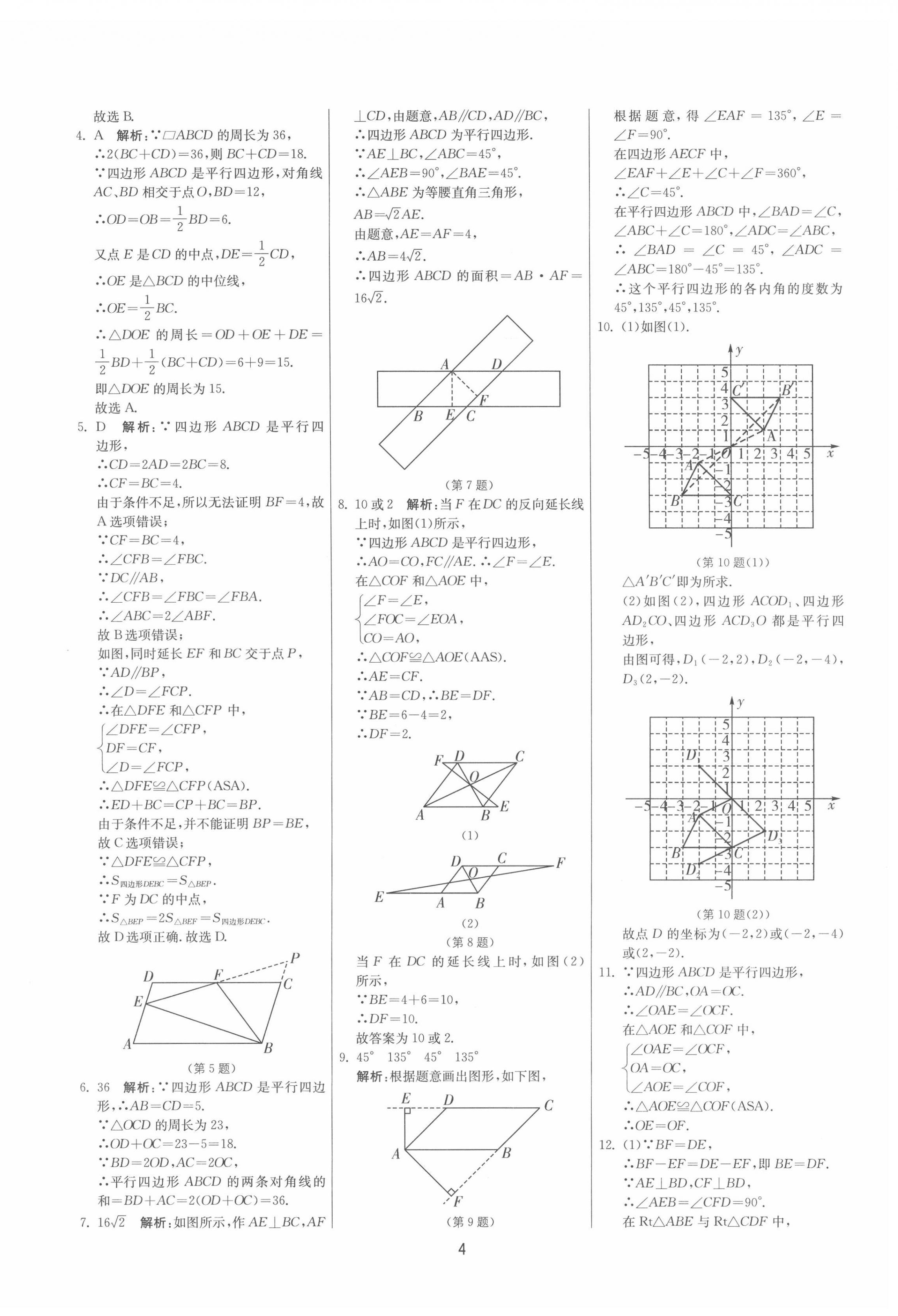 2022年期末闖關(guān)制勝金卷八年級數(shù)學(xué)下冊蘇科版 第4頁