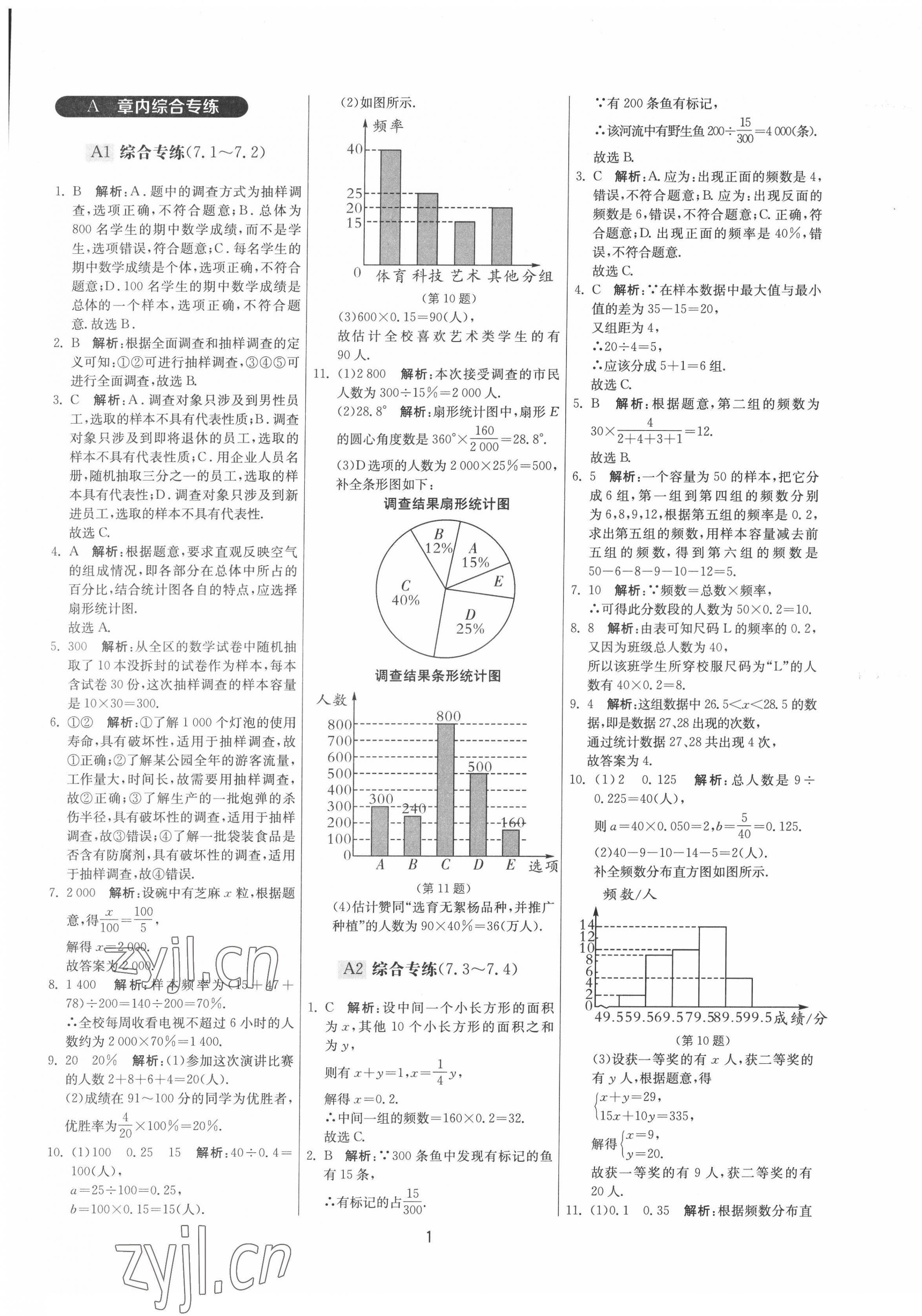 2022年期末闖關(guān)制勝金卷八年級(jí)數(shù)學(xué)下冊(cè)蘇科版 第1頁(yè)