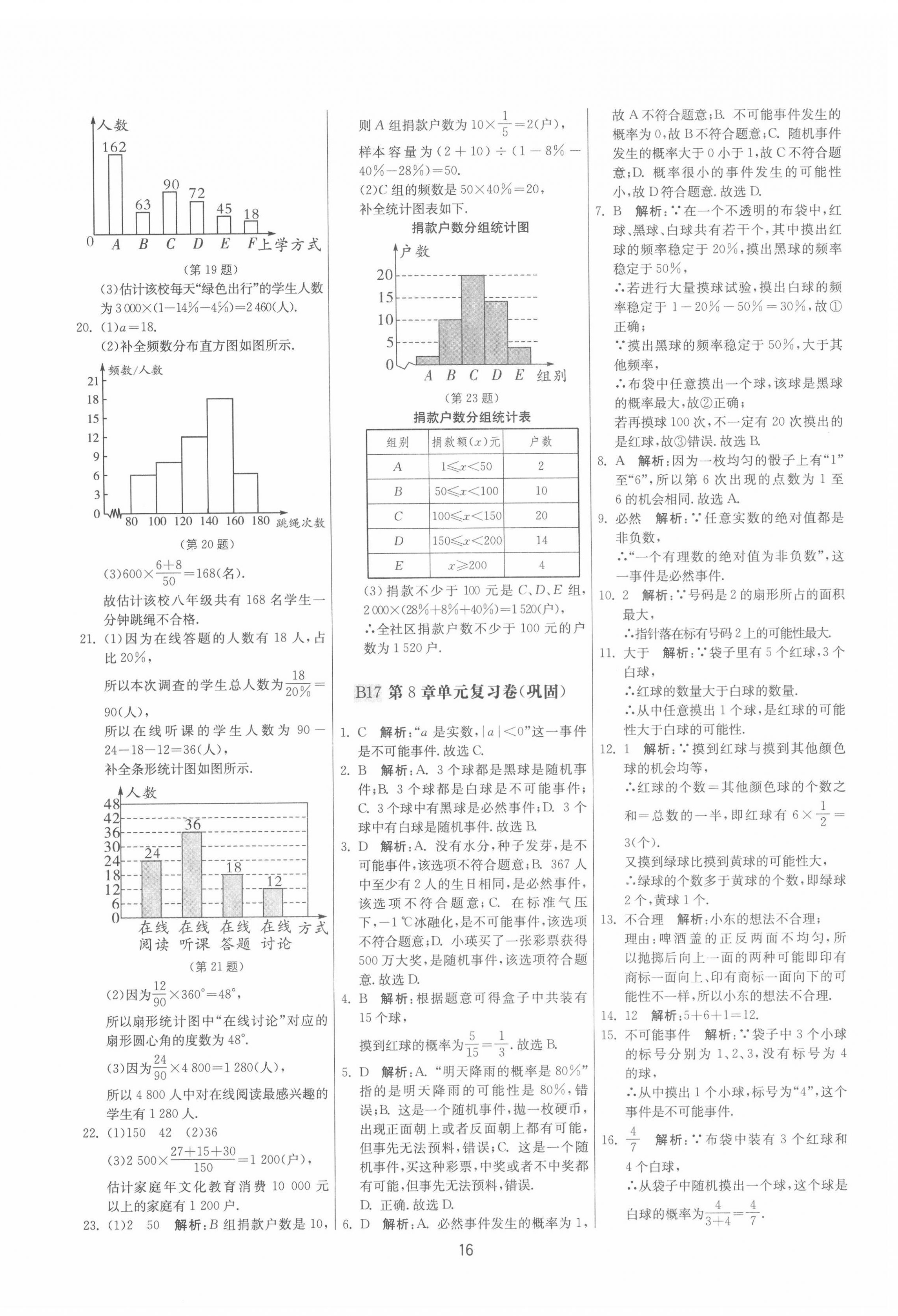 2022年期末闖關(guān)制勝金卷八年級數(shù)學(xué)下冊蘇科版 第16頁