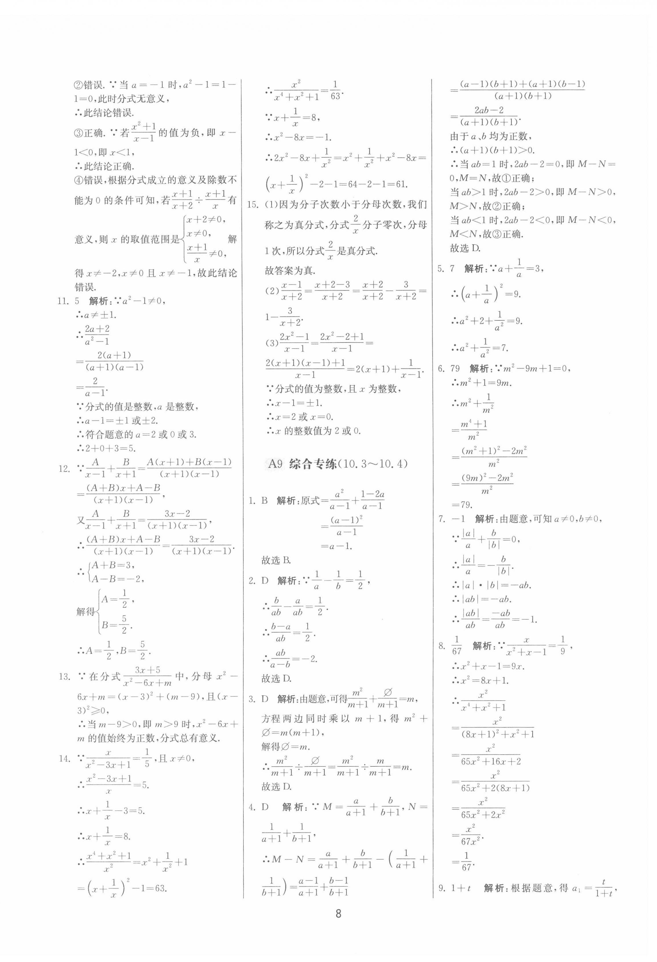 2022年期末闖關(guān)制勝金卷八年級(jí)數(shù)學(xué)下冊(cè)蘇科版 第8頁(yè)