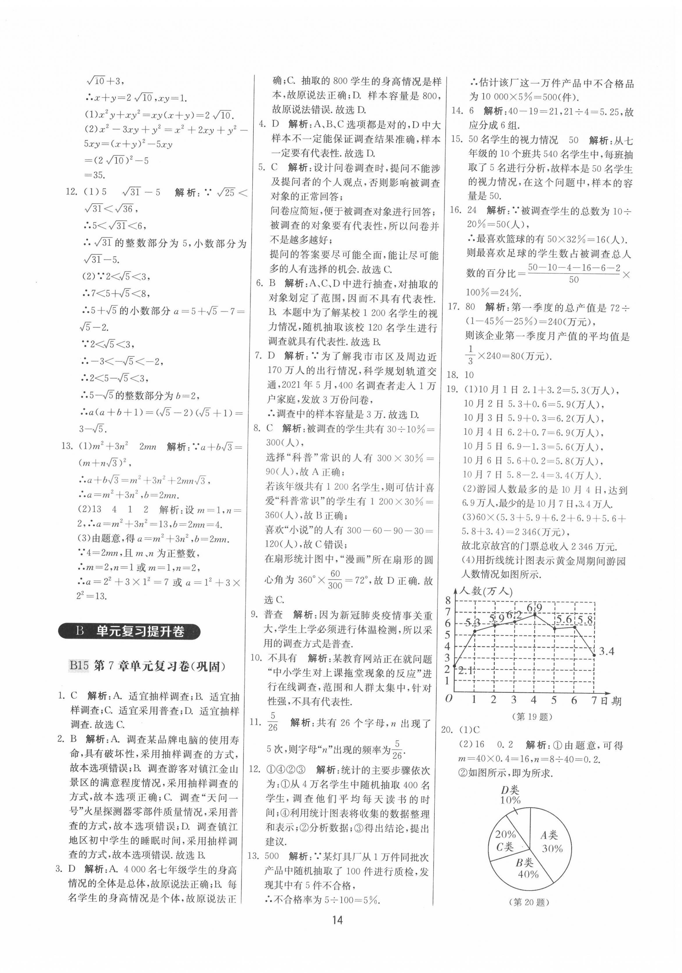 2022年期末闖關制勝金卷八年級數學下冊蘇科版 第14頁