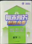 2022年期末闖關制勝金卷八年級數學下冊蘇科版