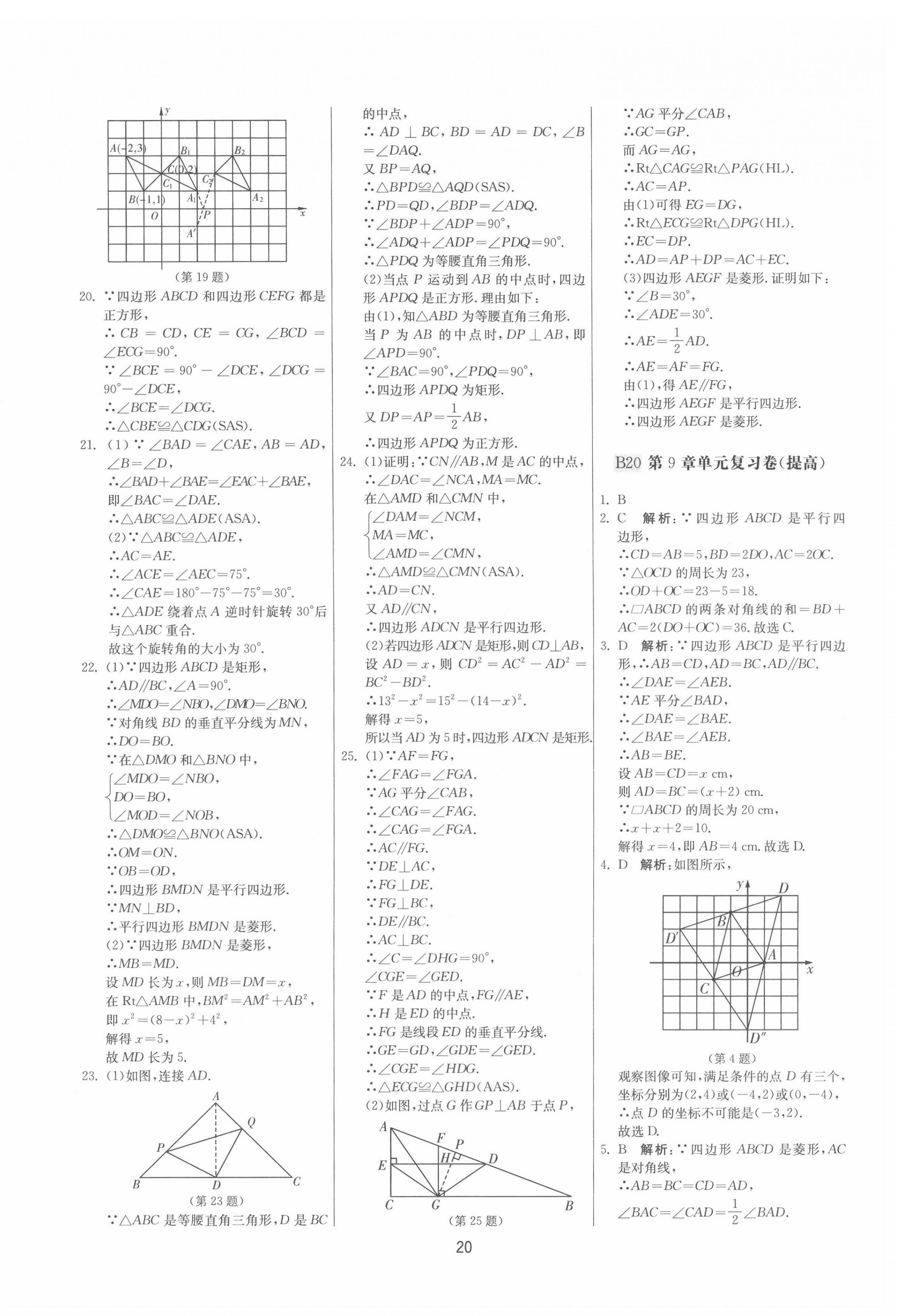 2022年期末闖關(guān)制勝金卷八年級數(shù)學(xué)下冊蘇科版 第20頁